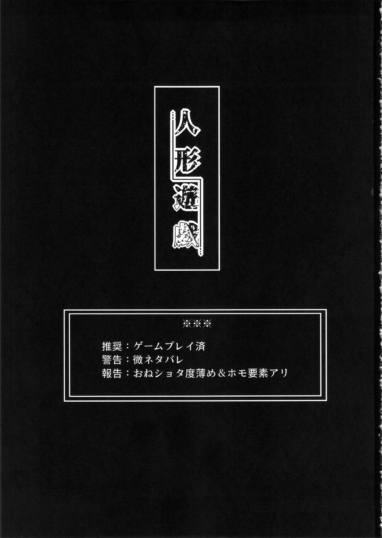 Ningyou Yuugi page 2 full