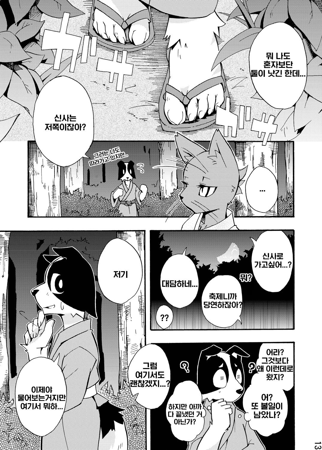 Harubon 5 | 하루본5 page 10 full