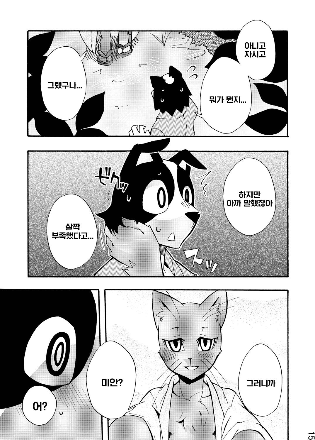 Harubon 5 | 하루본5 page 12 full