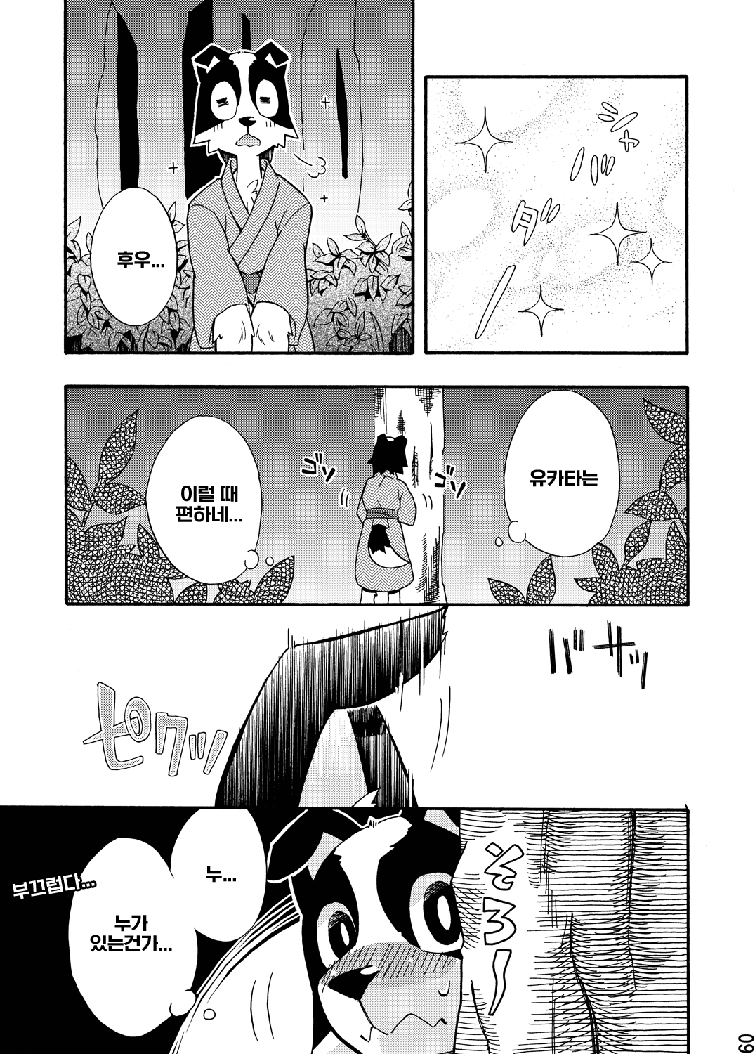 Harubon 5 | 하루본5 page 7 full