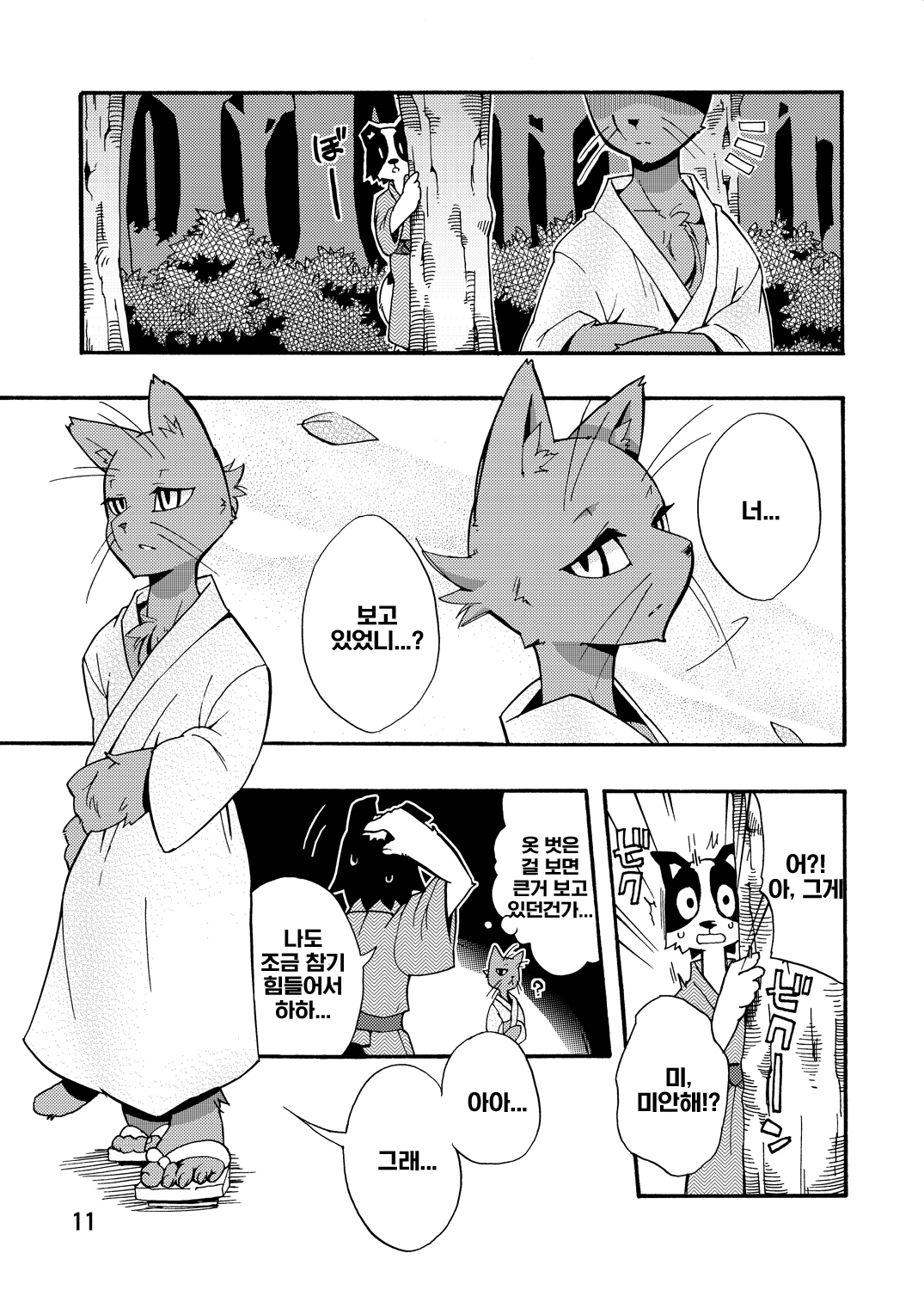 Harubon 5 | 하루본5 page 8 full