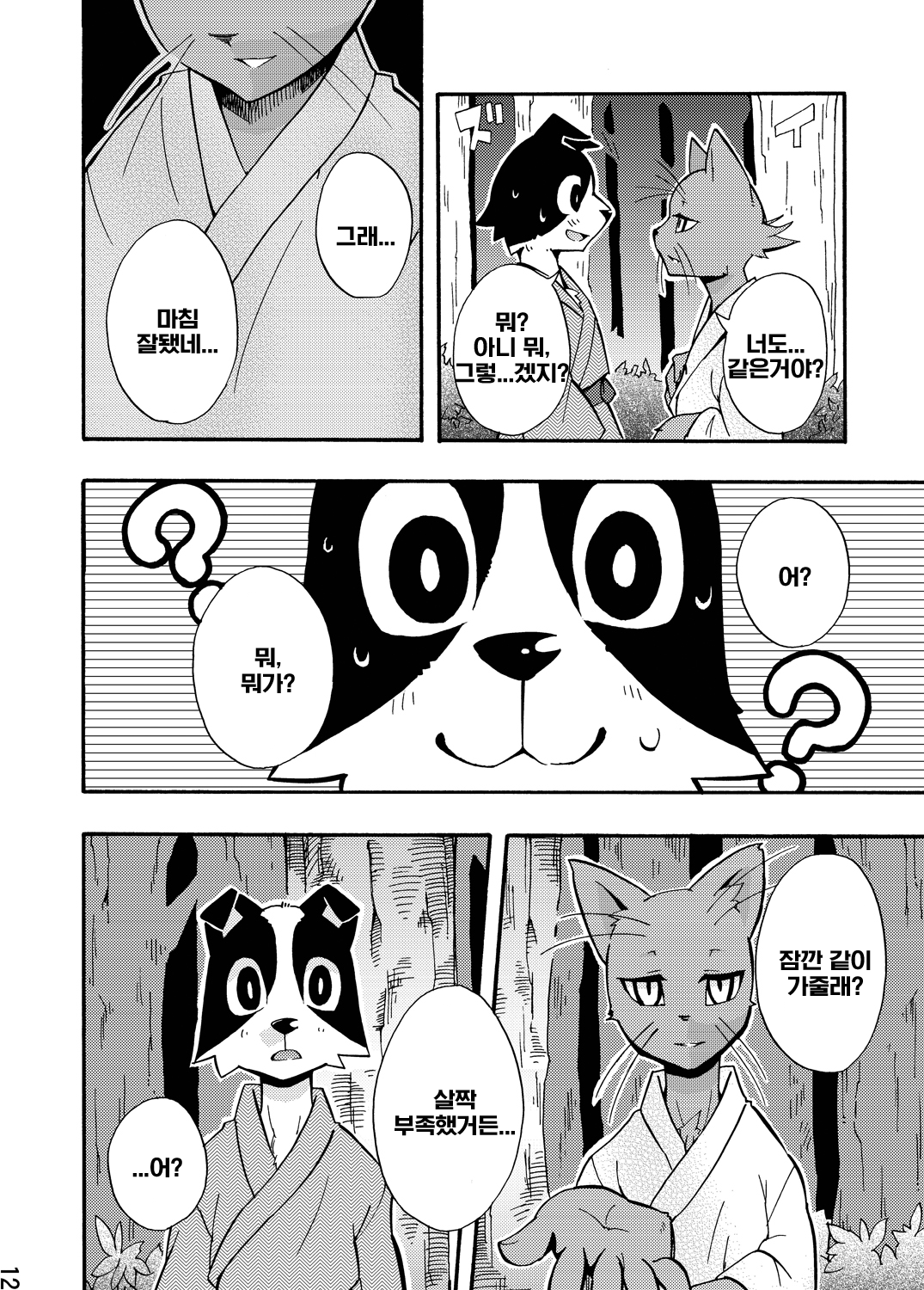 Harubon 5 | 하루본5 page 9 full