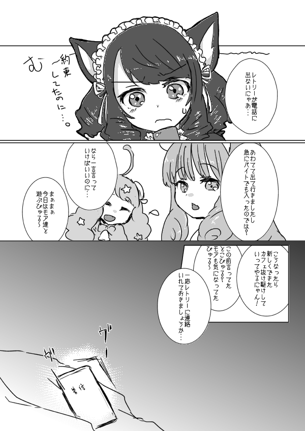 Retoree-chan to Ichaicha Suru Hon page 11 full