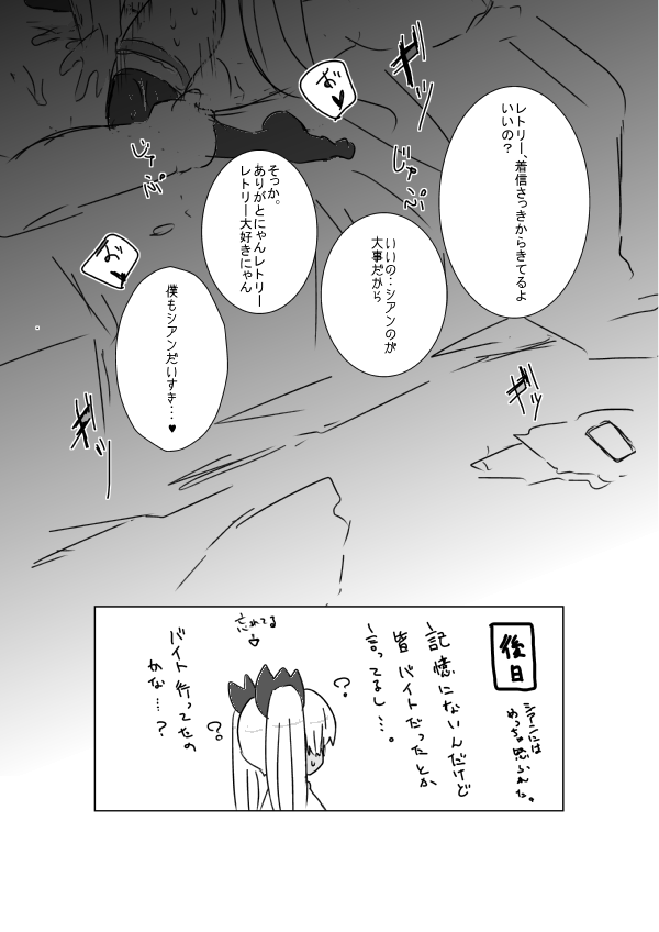 Retoree-chan to Ichaicha Suru Hon page 12 full