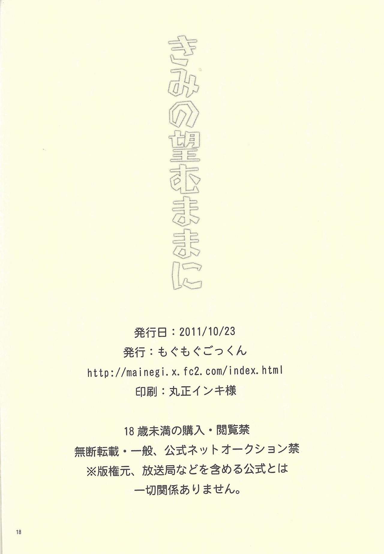 Kimi no Mochi mu Mama ni page 11 full