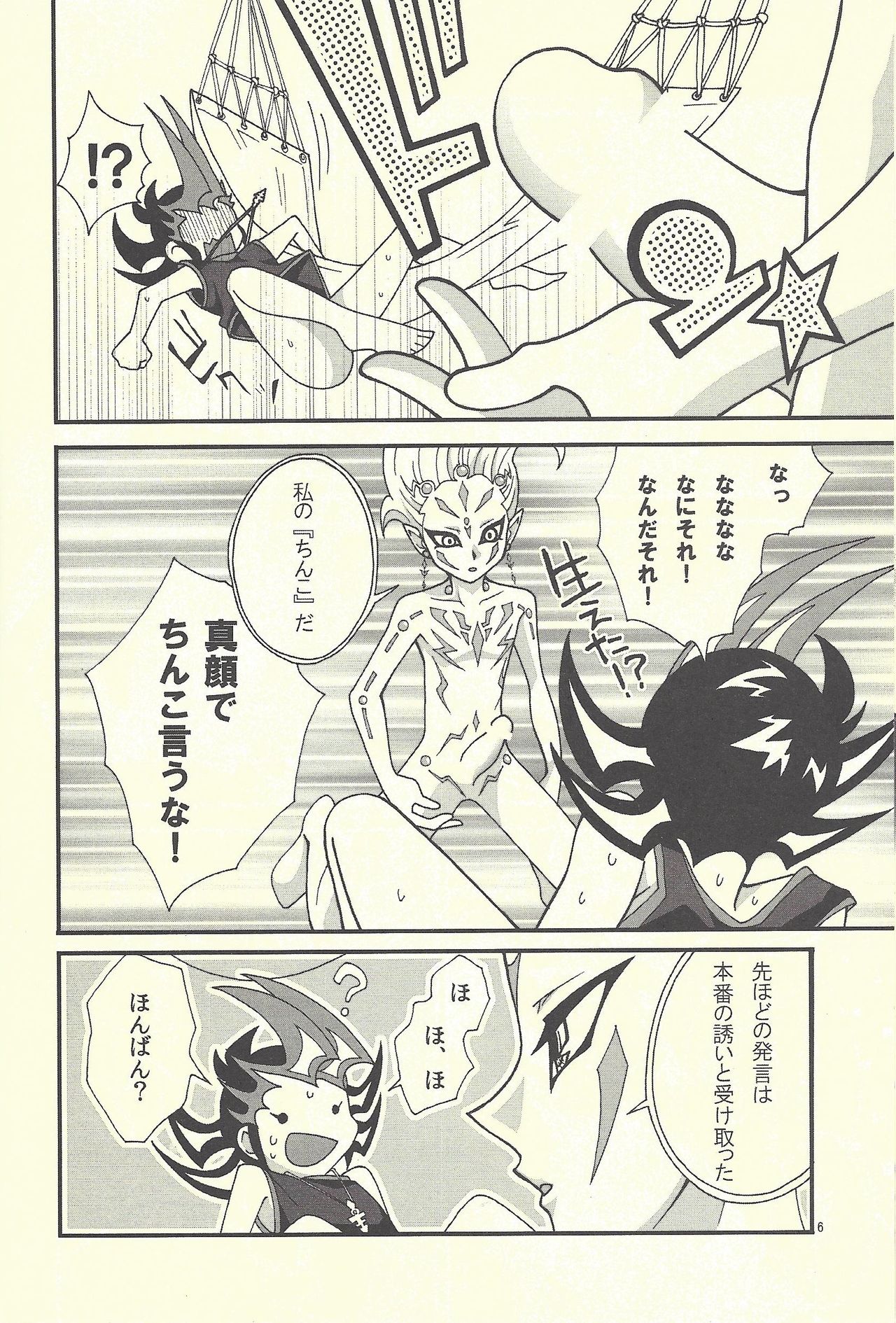 Kimi no Mochi mu Mama ni page 5 full