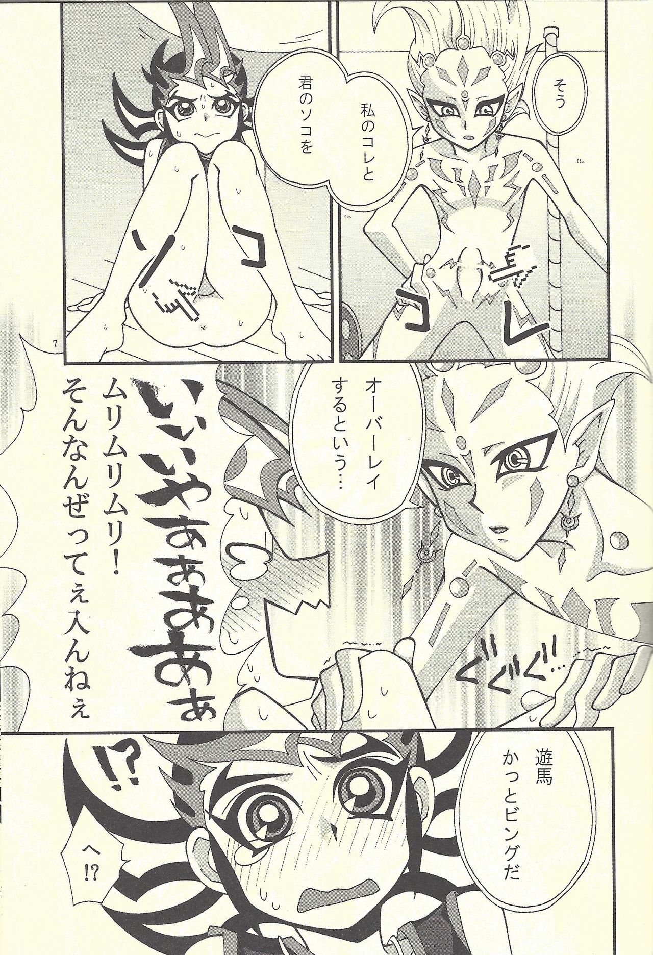 Kimi no Mochi mu Mama ni page 6 full