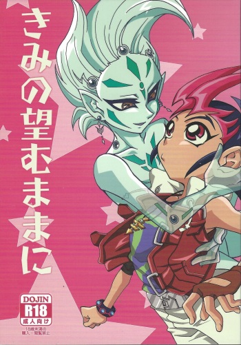 [Mogumogu Gokkun (NTKT)] Kimi no Mochi mu Mama ni (Yu-Gi-Oh! Zexal) cover