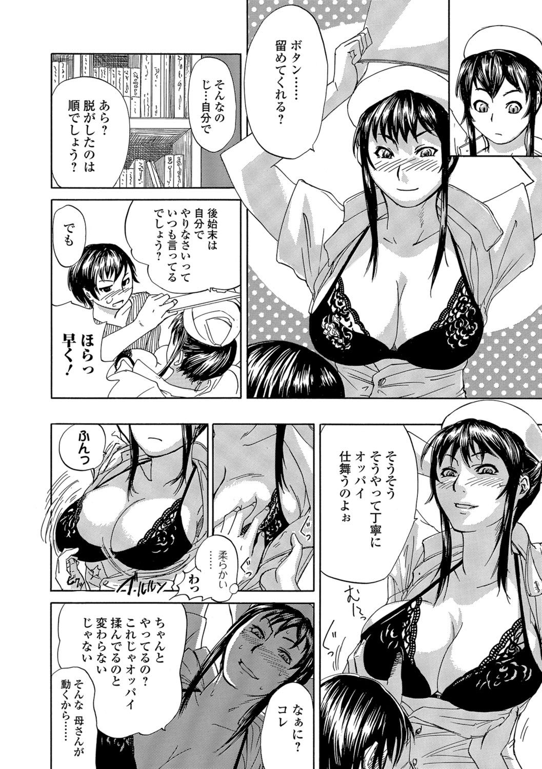 Okinimesu Mama page 8 full