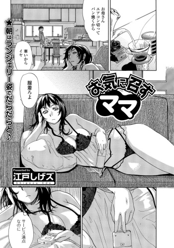 [Edo Shigezu] Okinimesu Mama (Web Comic Toutetsu Vol. 10) cover
