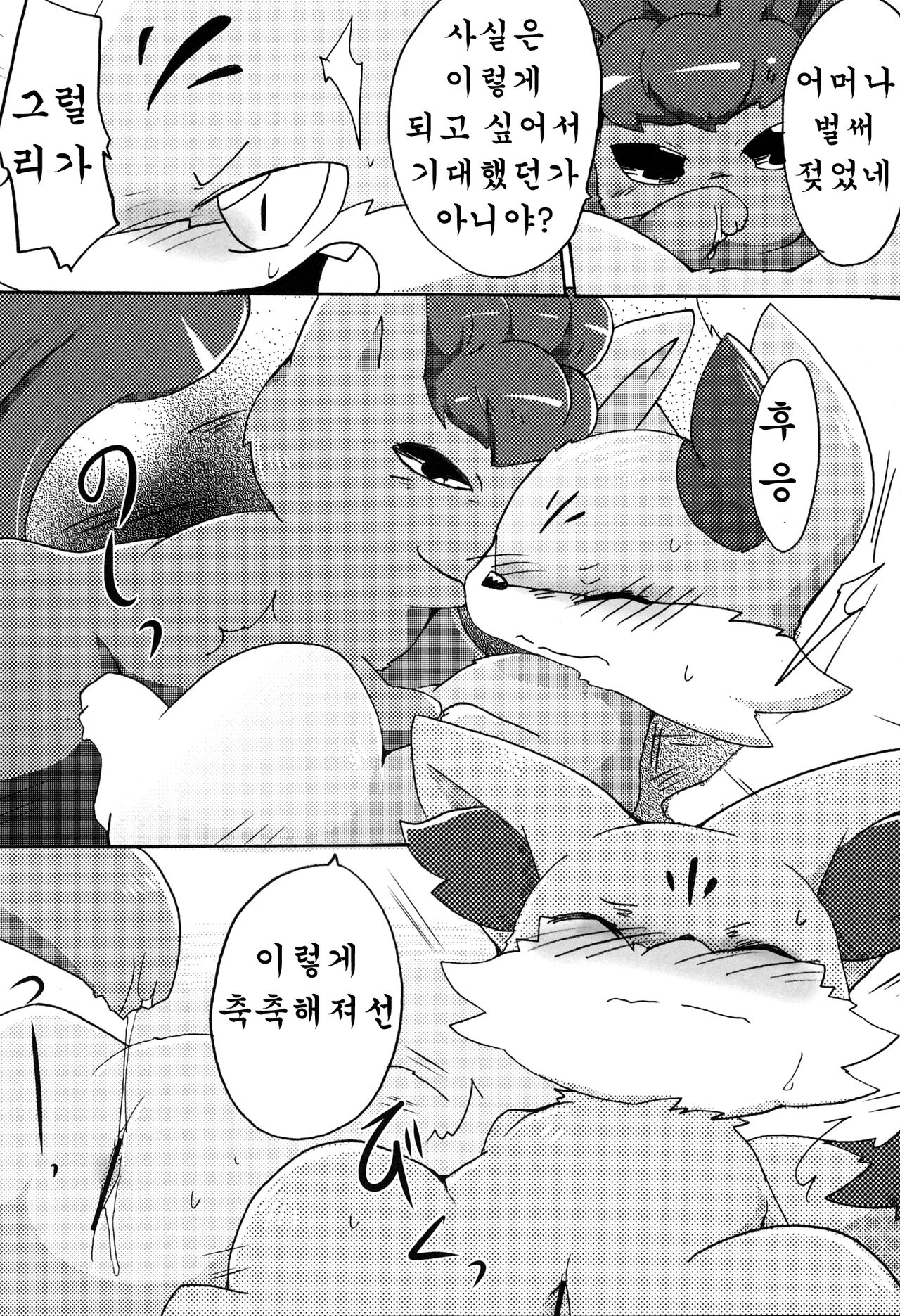 Kitsune no Yuuwaku | 여우의 유혹 page 11 full