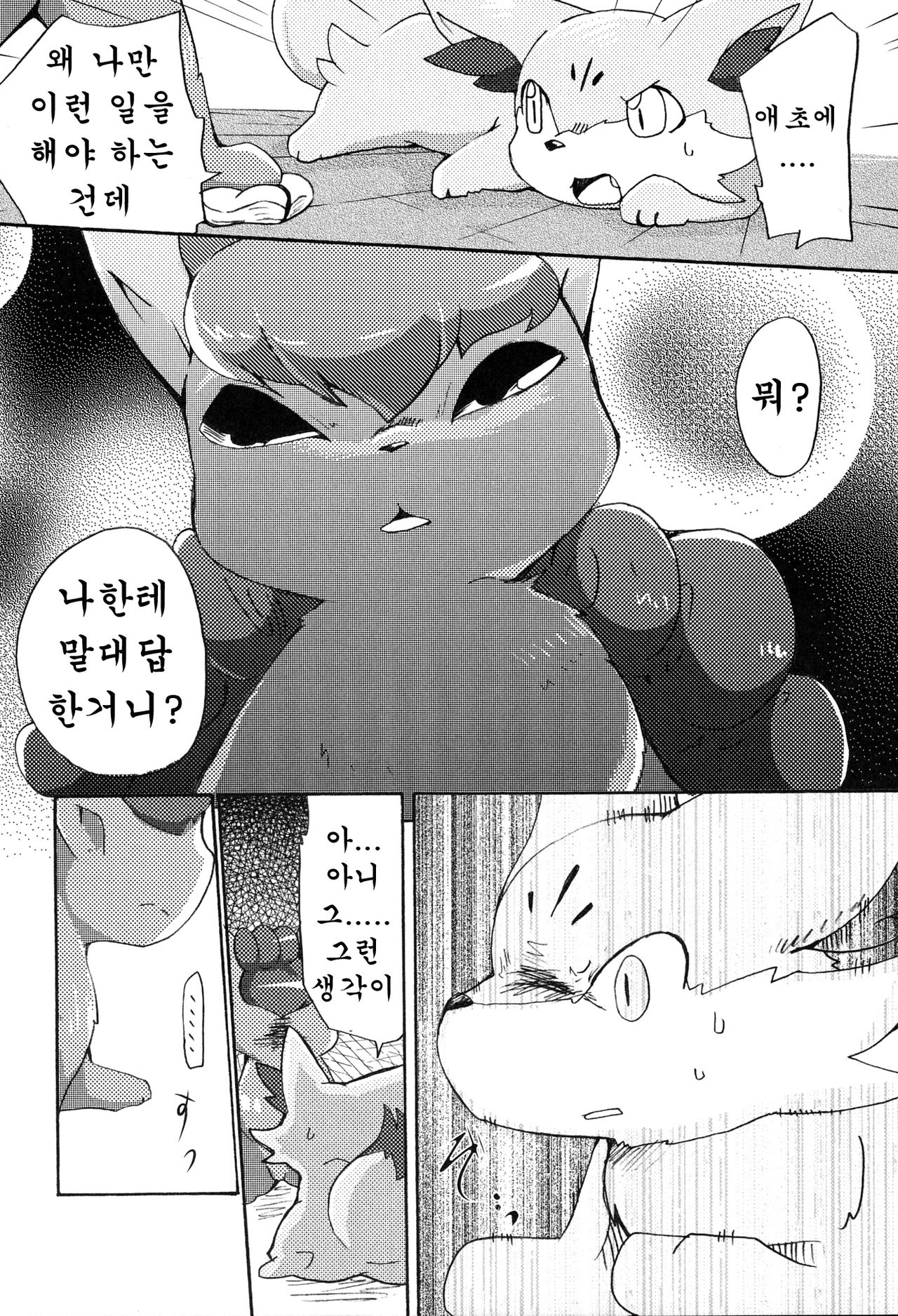 Kitsune no Yuuwaku | 여우의 유혹 page 7 full