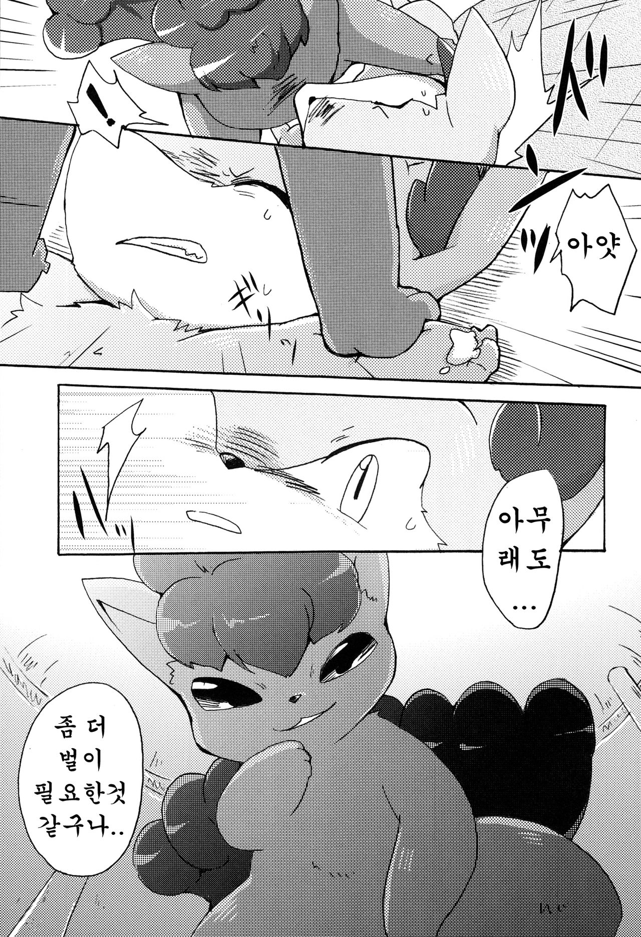 Kitsune no Yuuwaku | 여우의 유혹 page 8 full