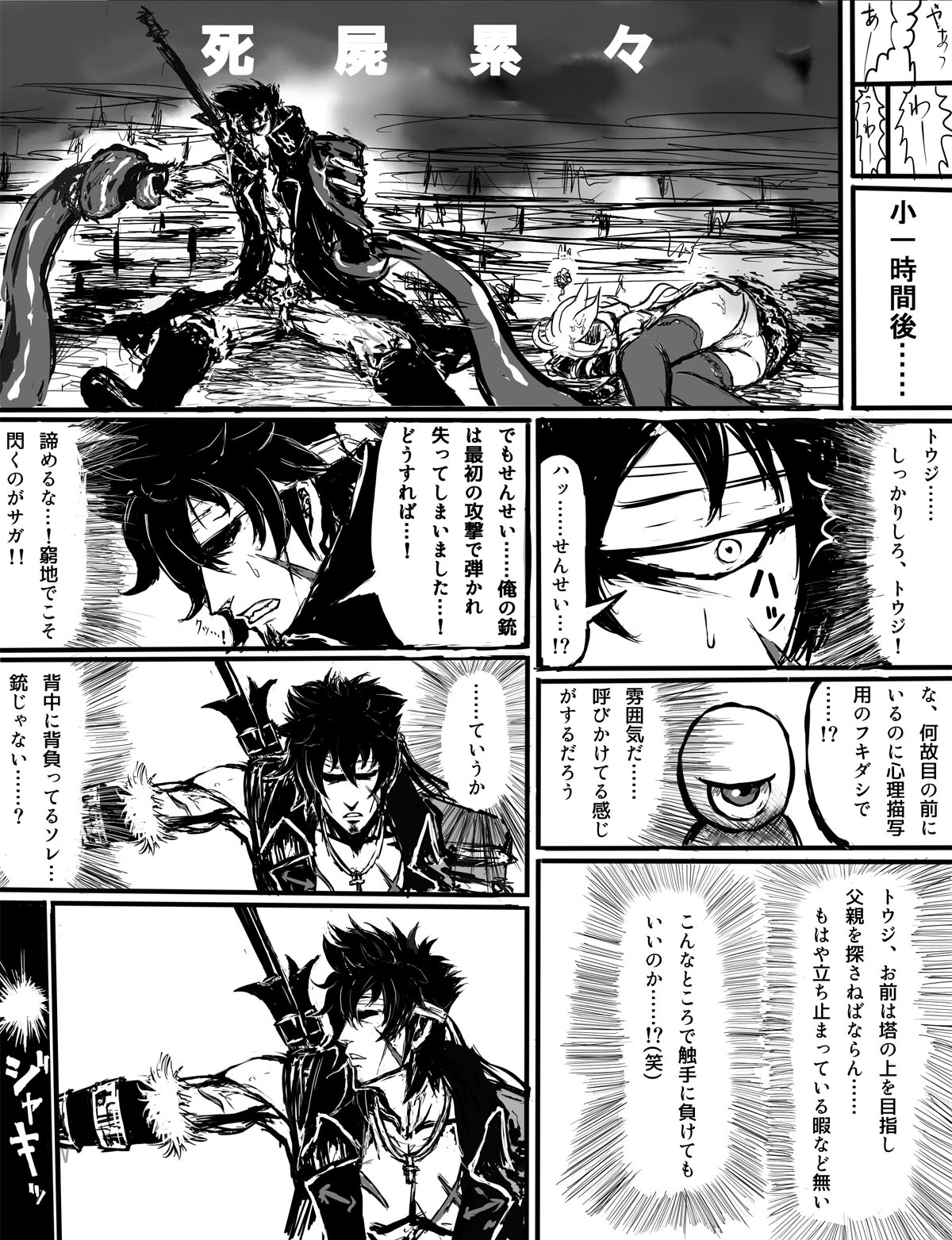 ソティとマカが触手攻めされるだけの漫画 page 11 full