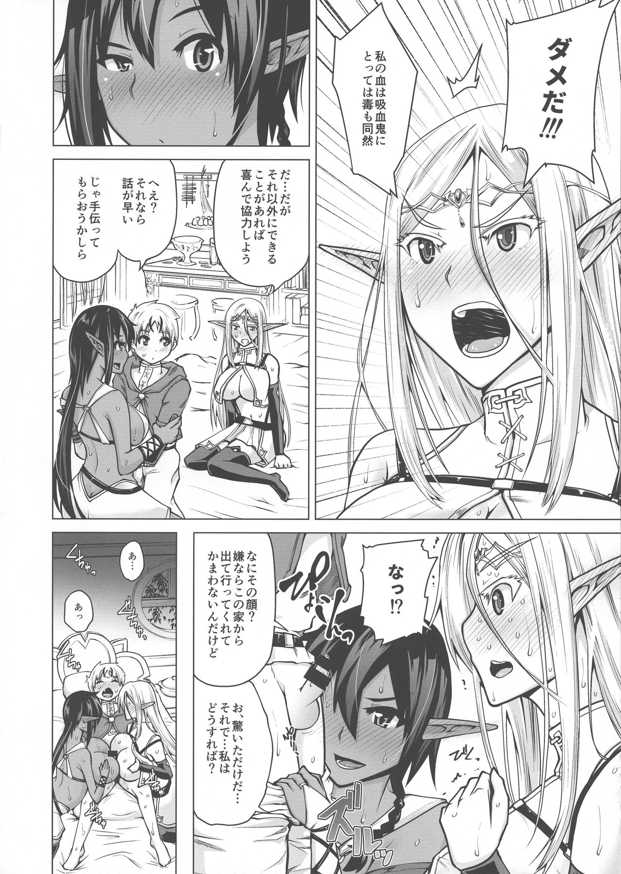 Junpaku Elf to Kasshoku Elf to Chiisana Kyuuketsuki page 12 full