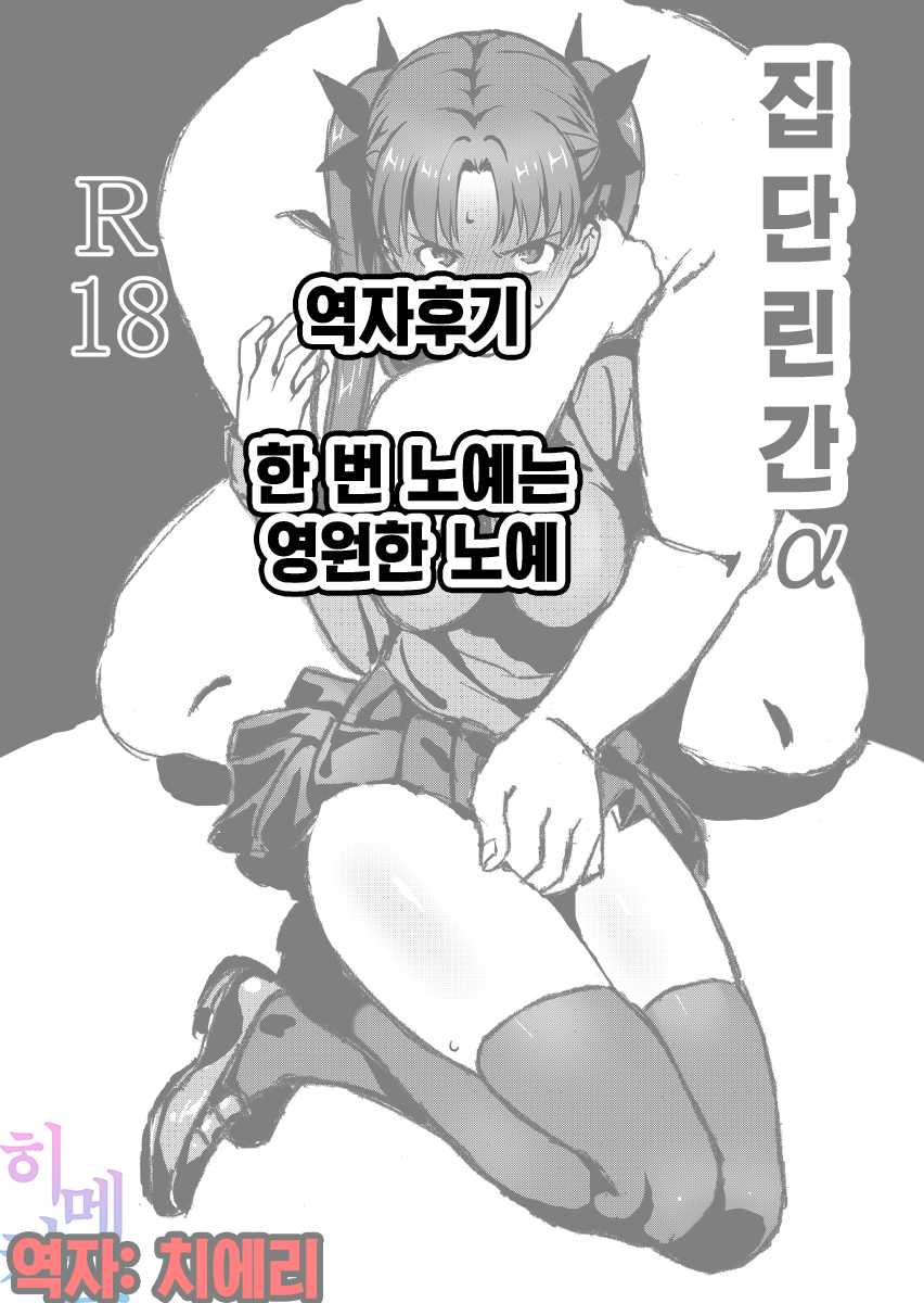 Rinrinkankan -α- | 집단린간 -α- page 8 full