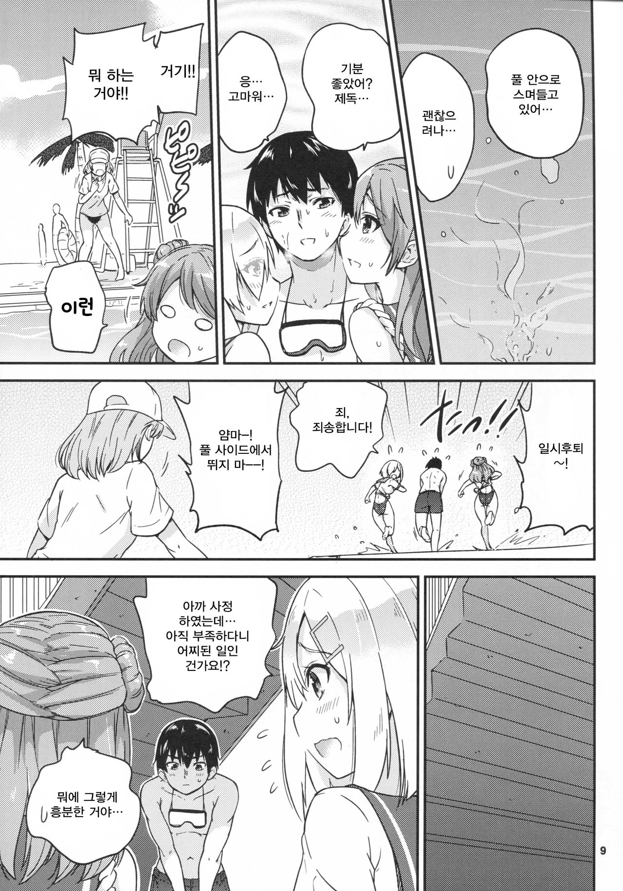 Hamakaze mo! Urakaze mo! Shimin Pool 3P Kouryakusen page 10 full