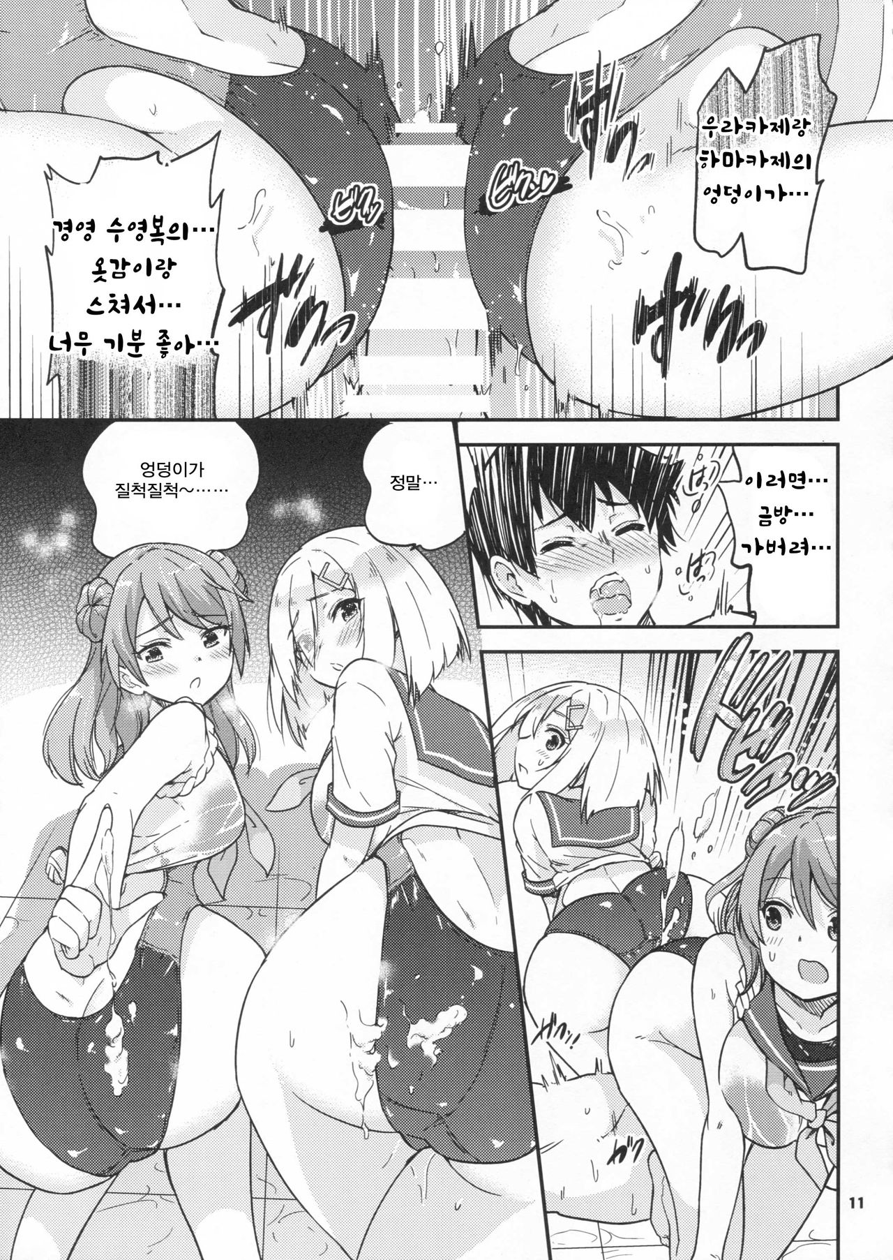 Hamakaze mo! Urakaze mo! Shimin Pool 3P Kouryakusen page 12 full
