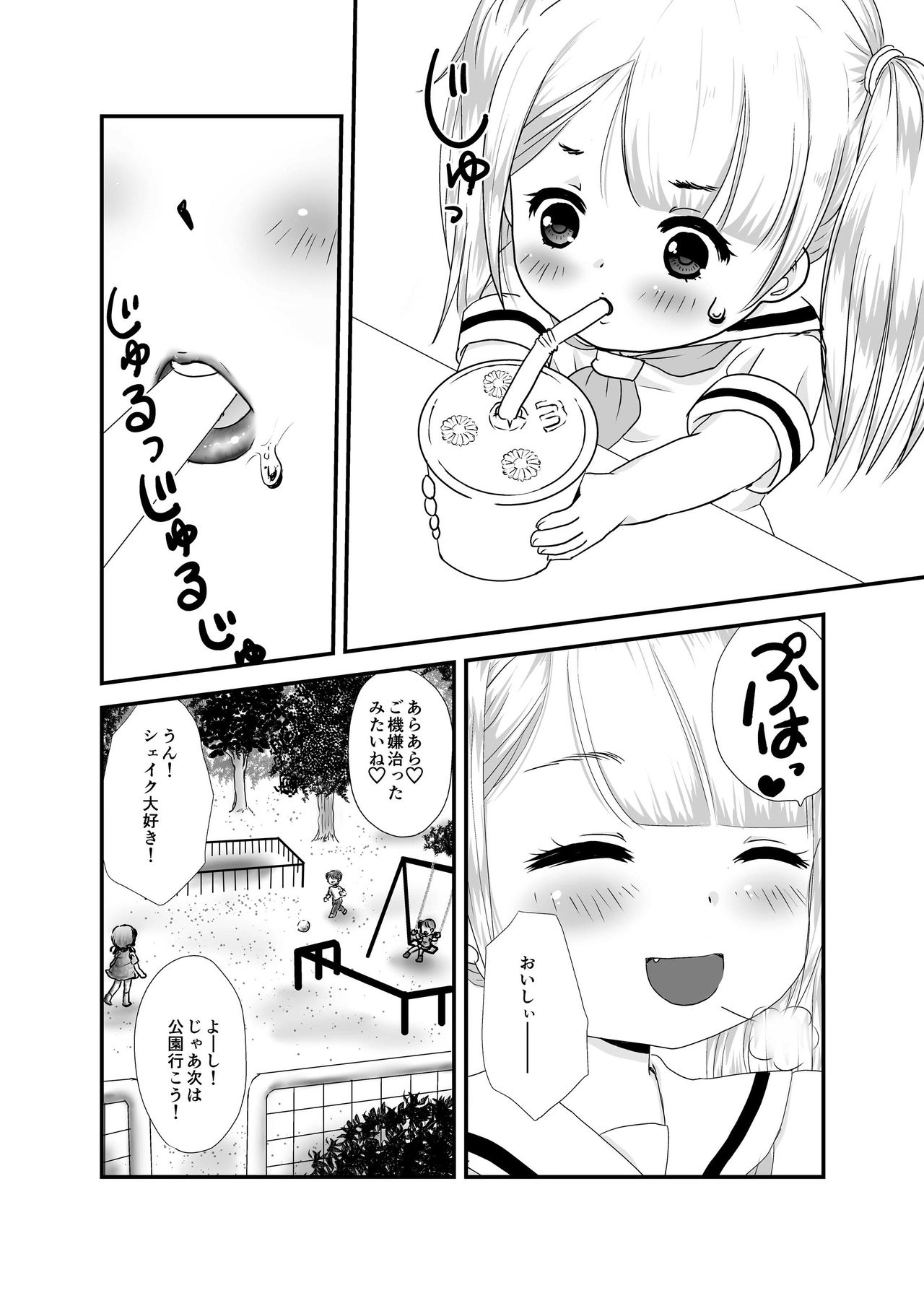 Yuri Sui Copybon Sairokushuu 1 page 12 full