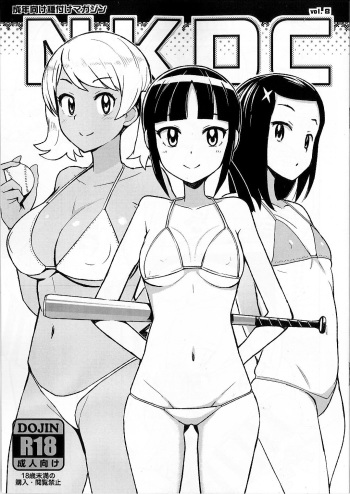 (C93) [Funi Funi Lab (Tamagoro)] NKDC Vol. 8 (MAJOR 2nd) [English] [Glittering Translations] cover