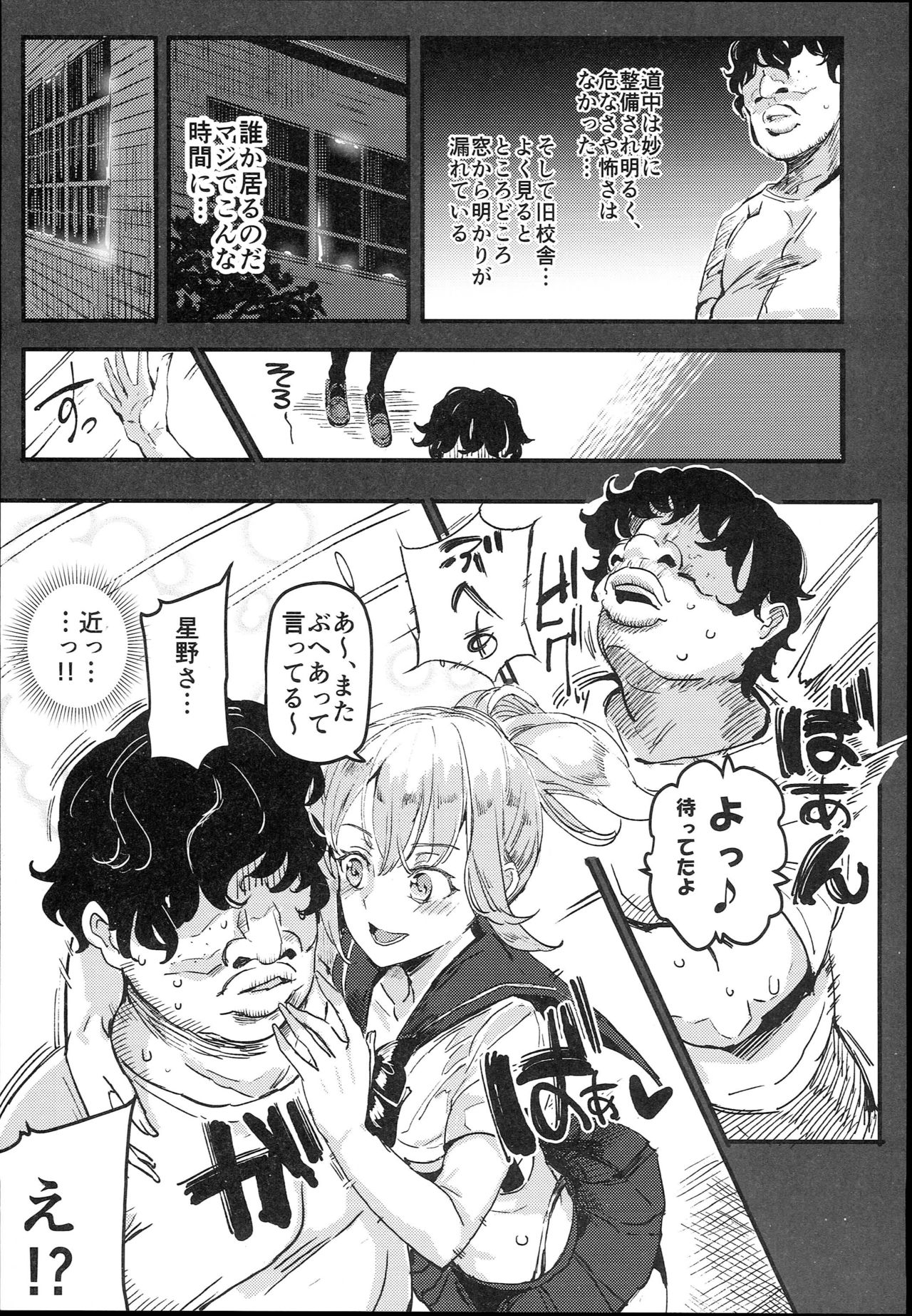 Kyuu Kousha Ura Bunkasai #1 -Totsuzen no Shoutai- page 11 full