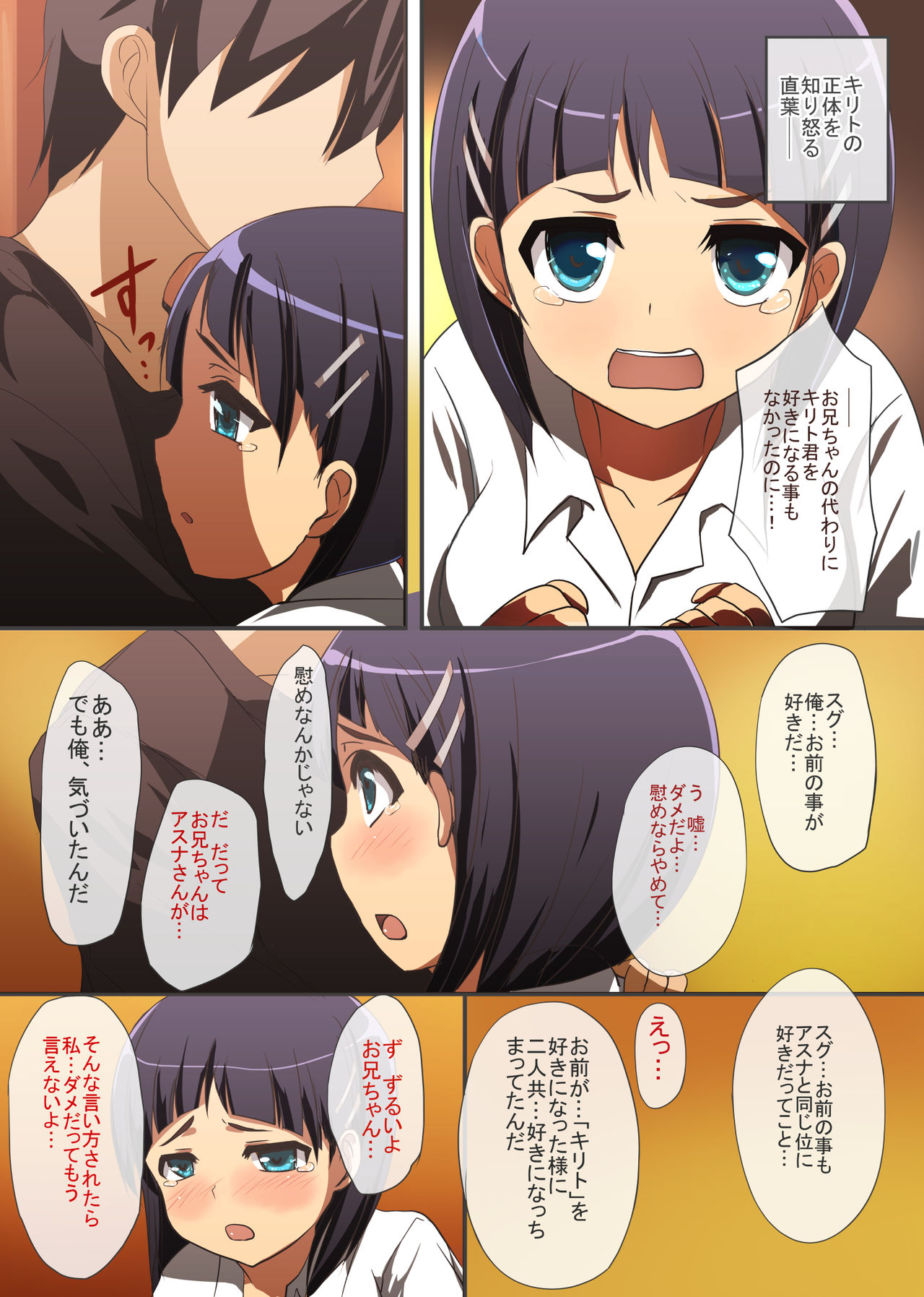 Suguha wa 2-do koi o suru page 3 full