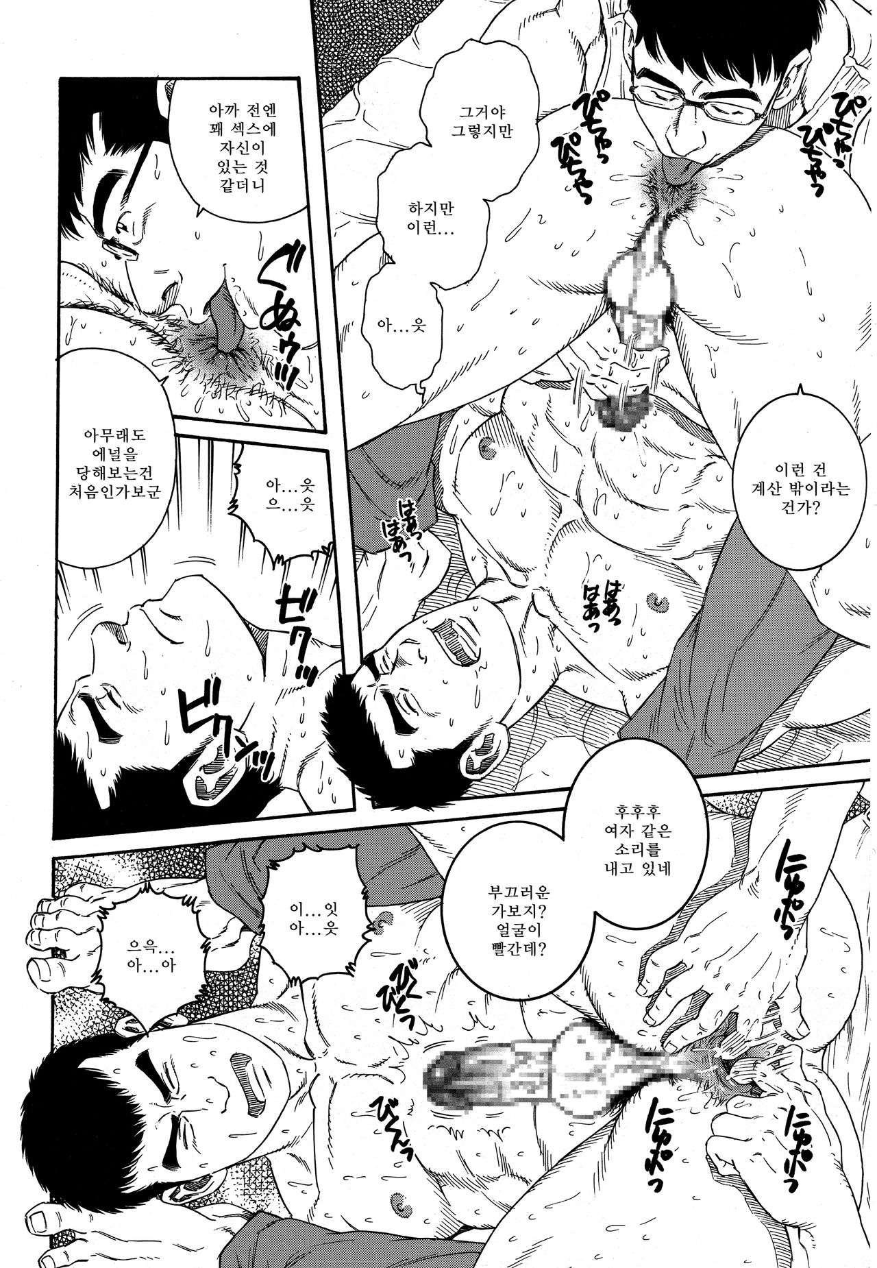 LOVER BOY - Another Translation Version page 10 full