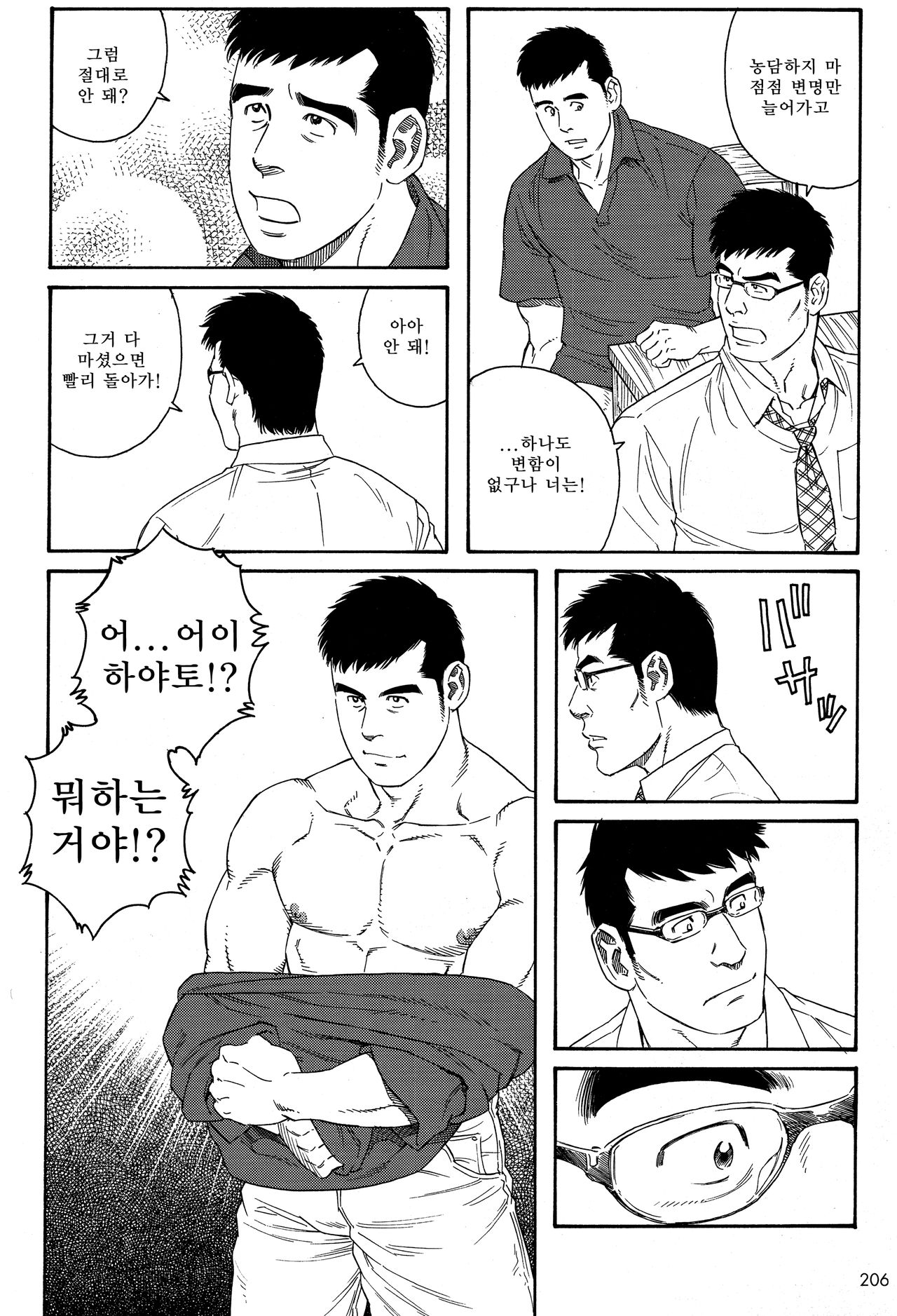 LOVER BOY - Another Translation Version page 4 full