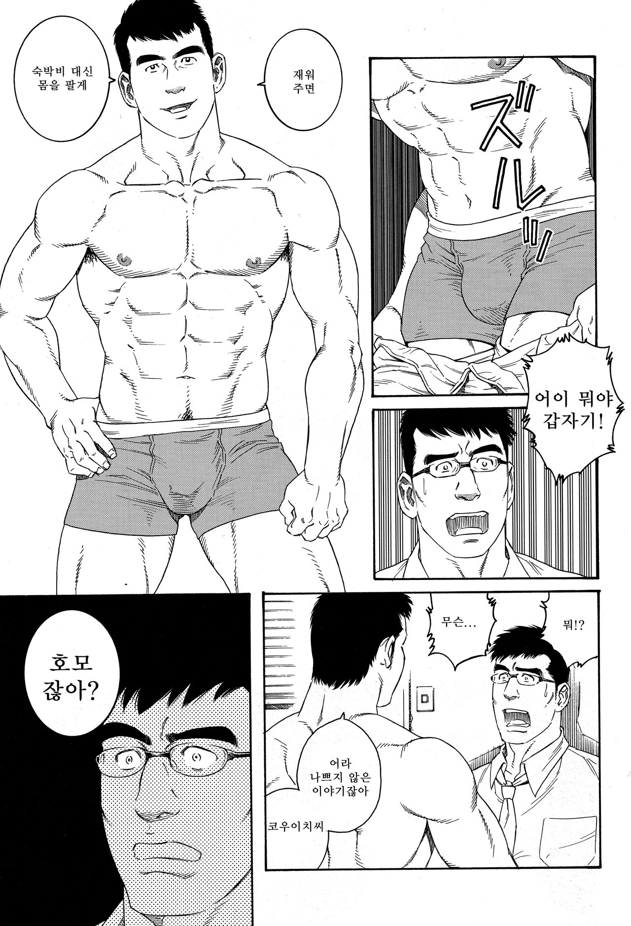 LOVER BOY - Another Translation Version page 5 full