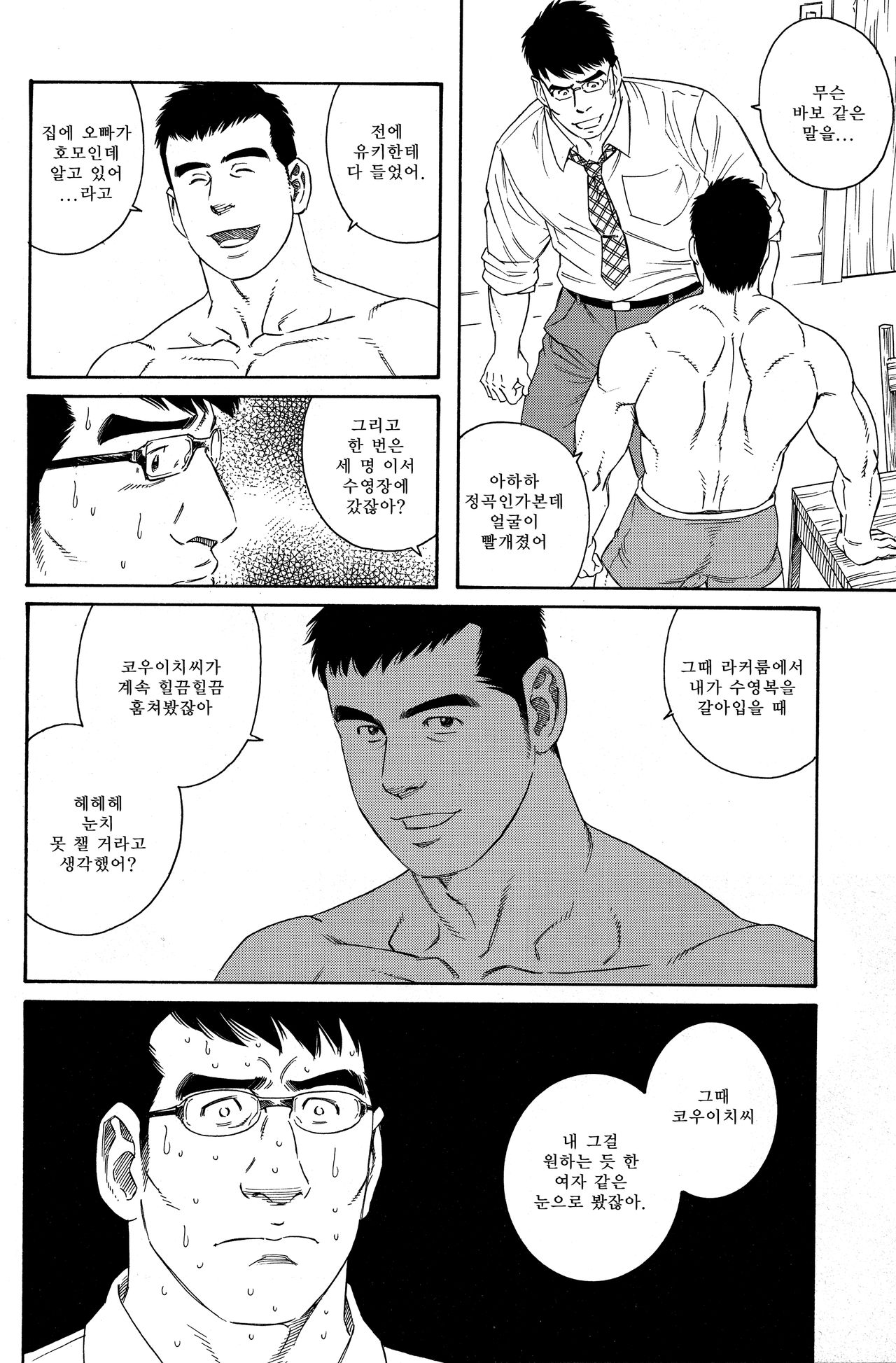 LOVER BOY - Another Translation Version page 6 full