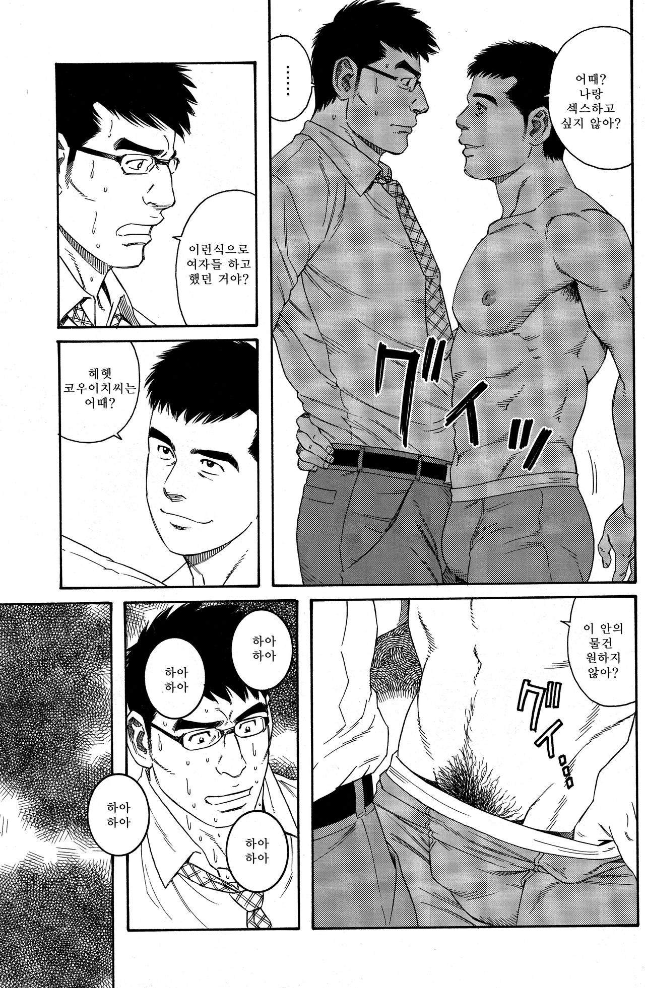 LOVER BOY - Another Translation Version page 7 full