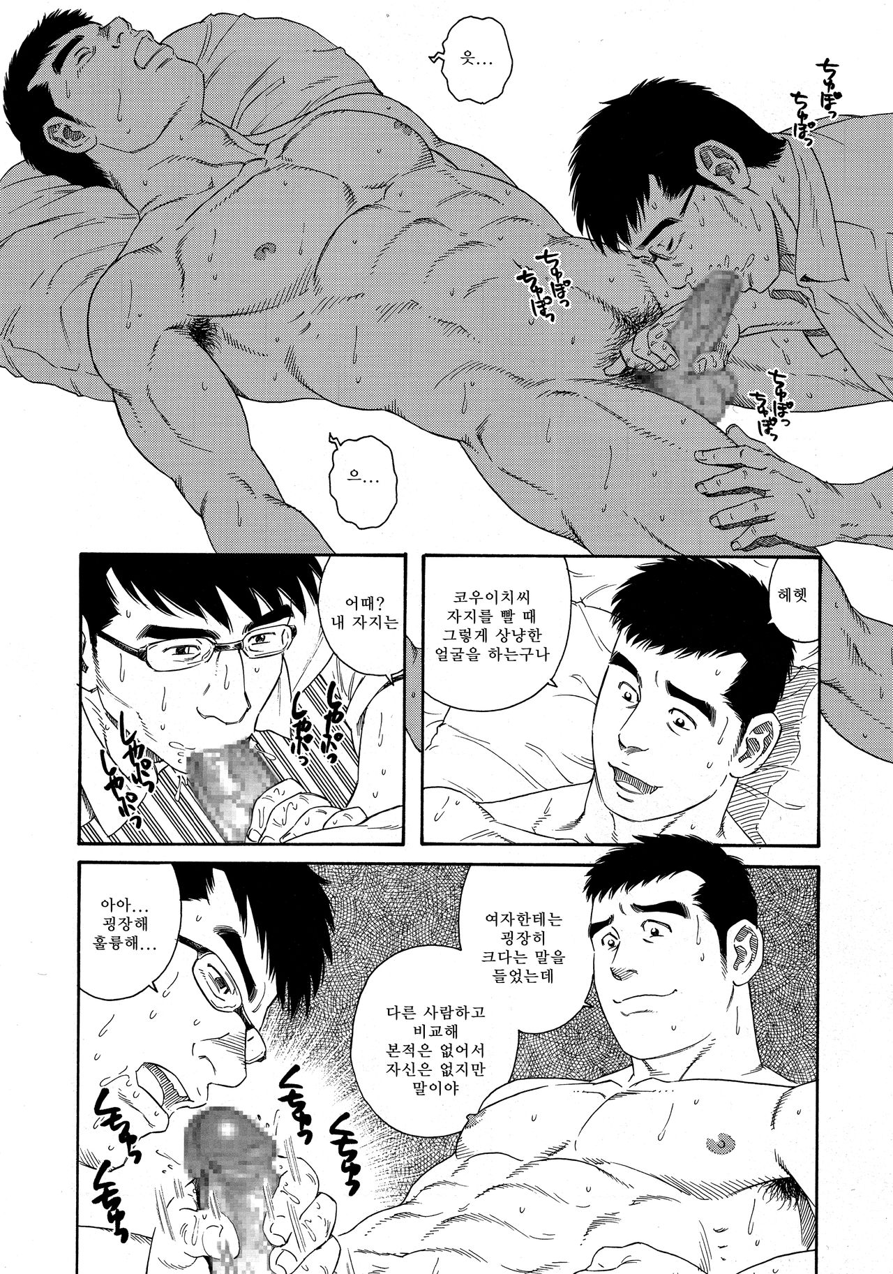 LOVER BOY - Another Translation Version page 8 full