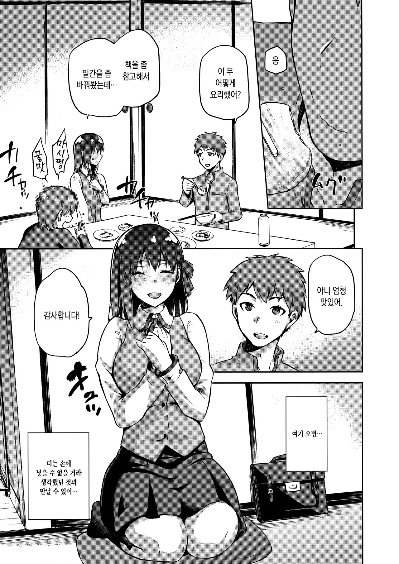 Sakura Ori Ni page 4 full