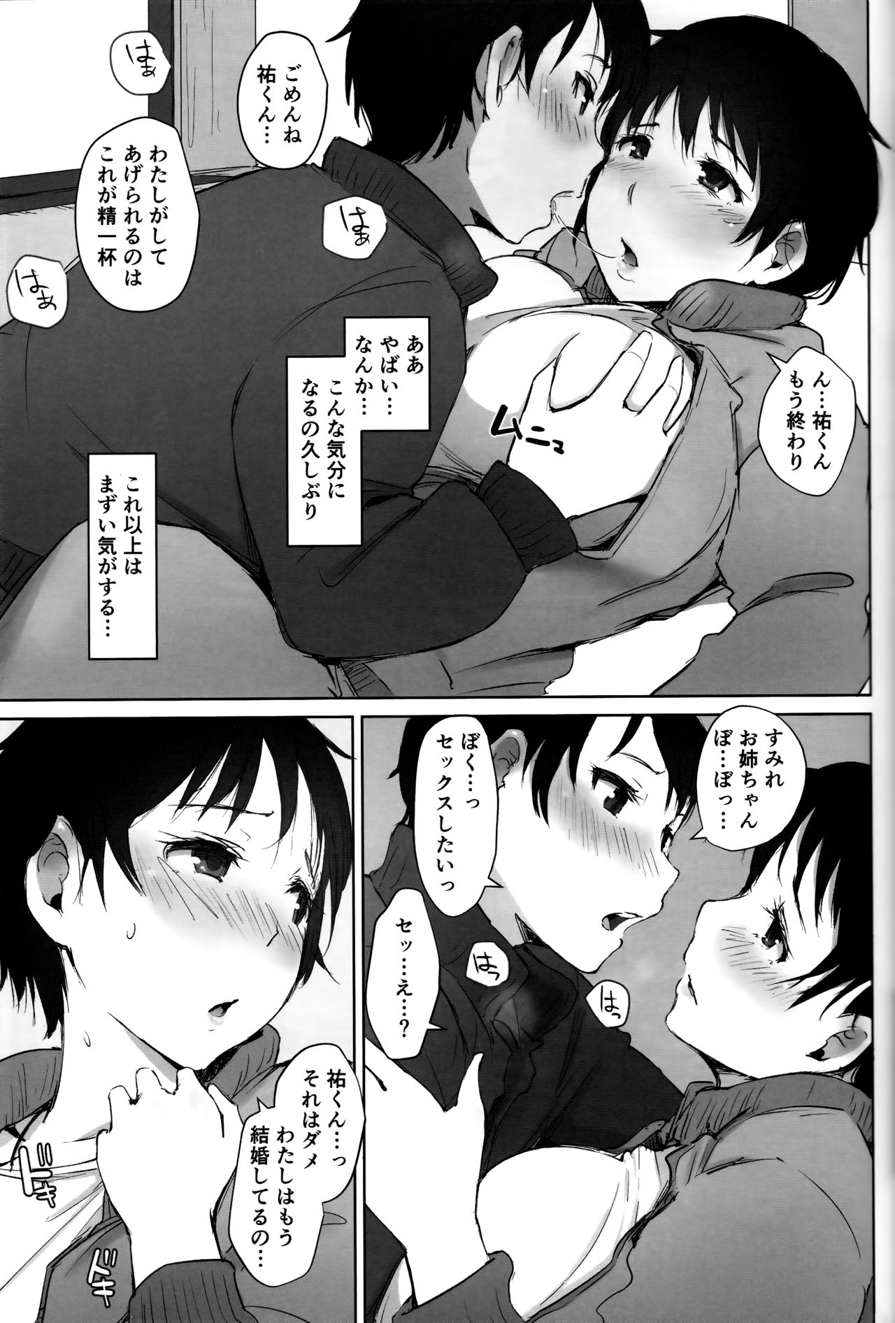 Hitozuma Kyoushi NTR Shuugakuryokou page 12 full