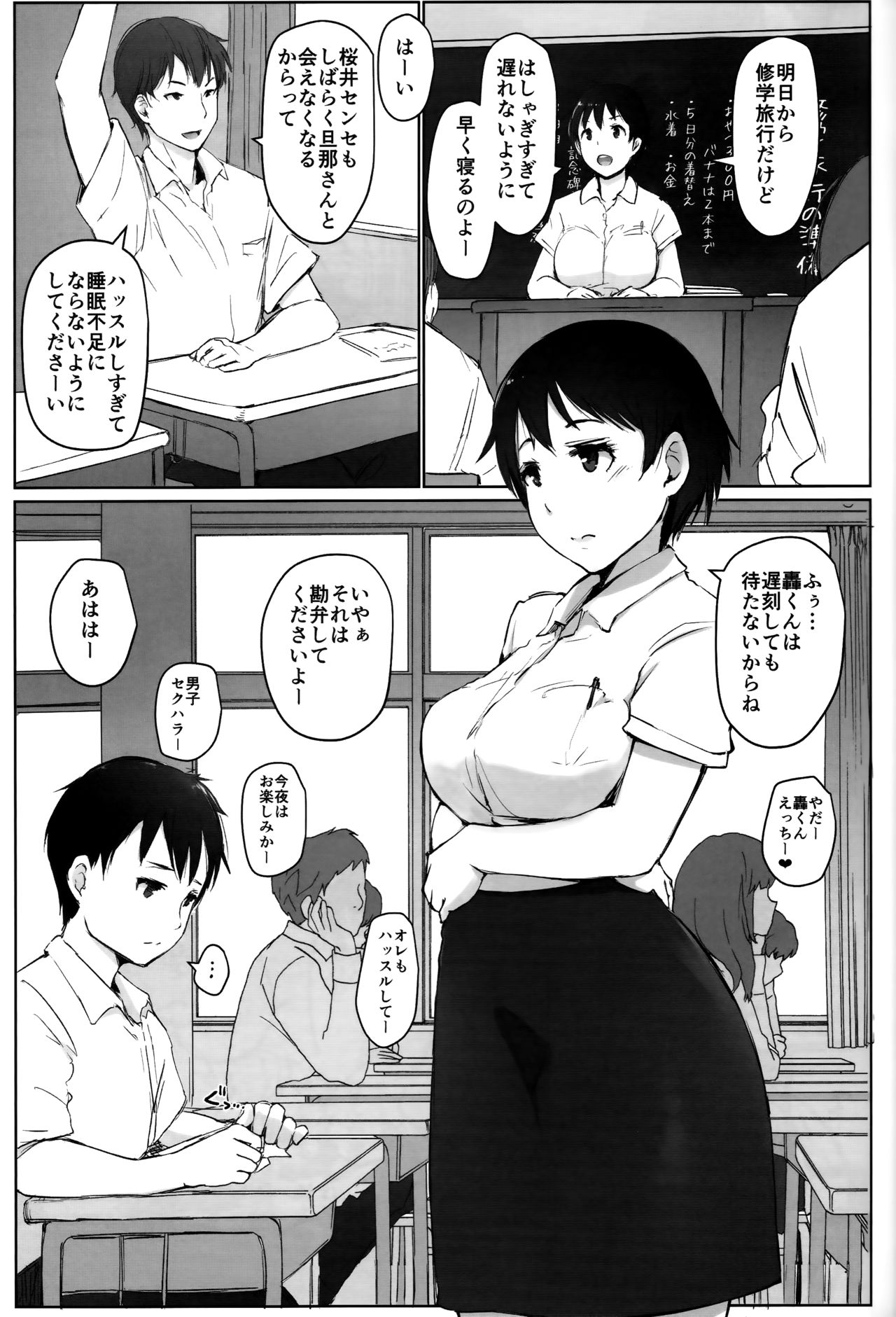 Hitozuma Kyoushi NTR Shuugakuryokou page 2 full