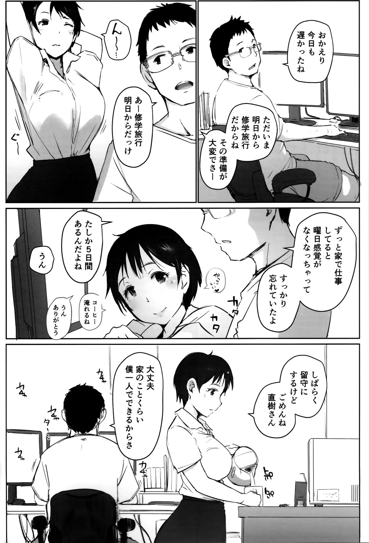 Hitozuma Kyoushi NTR Shuugakuryokou page 3 full
