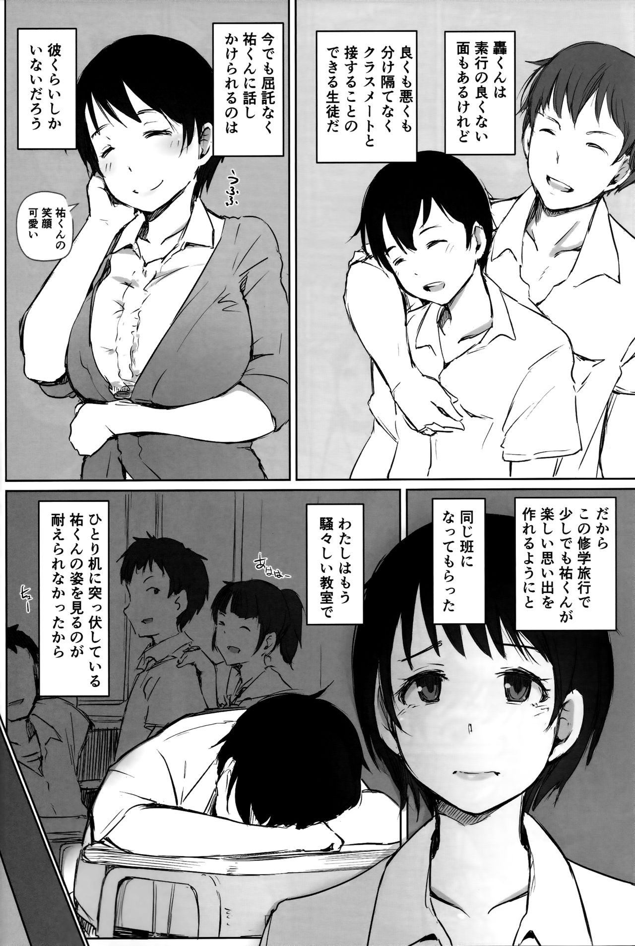 Hitozuma Kyoushi NTR Shuugakuryokou page 7 full