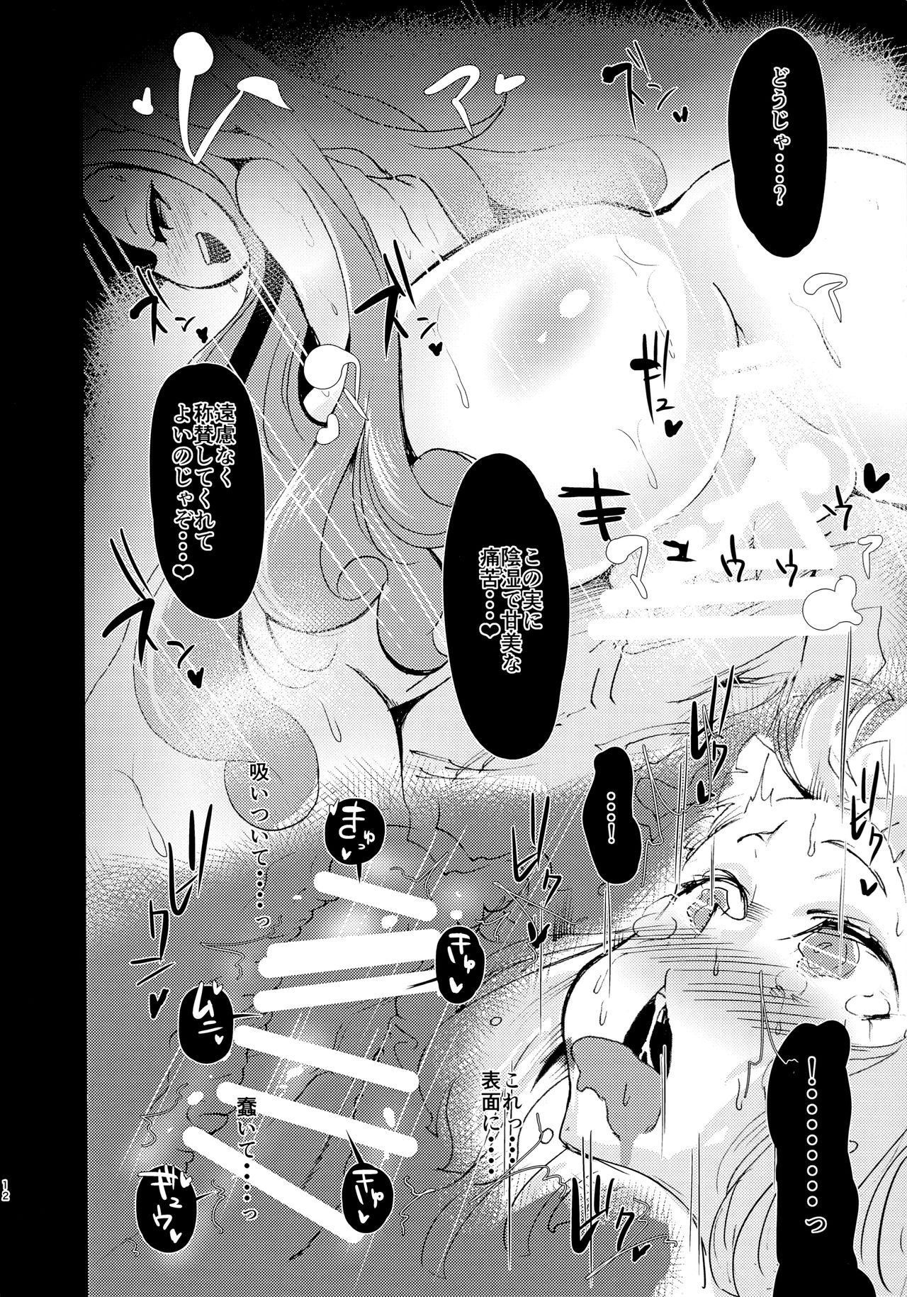 Bin Bin Jyazo page 11 full