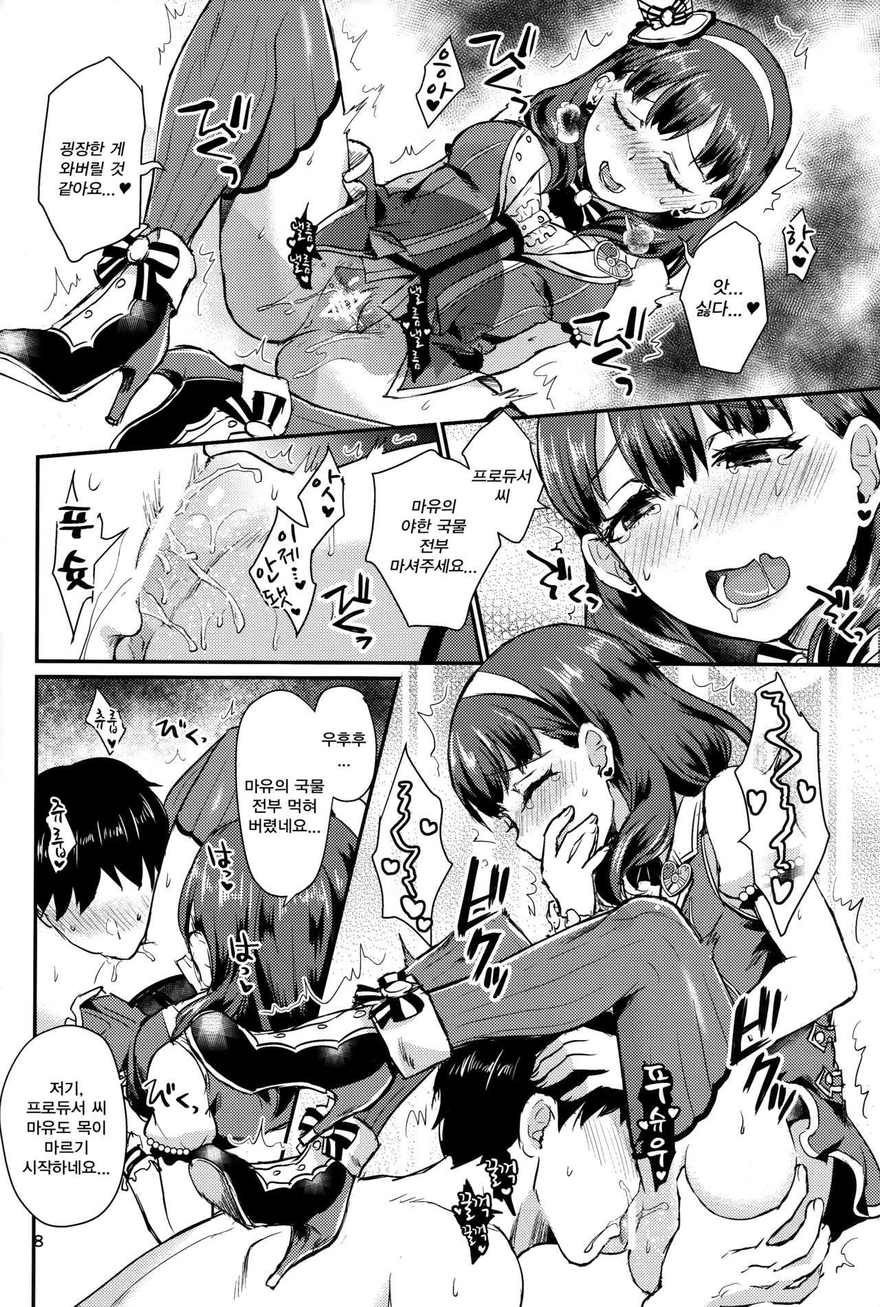 One Night Show Time | 원 나잇 쇼 타임 page 7 full
