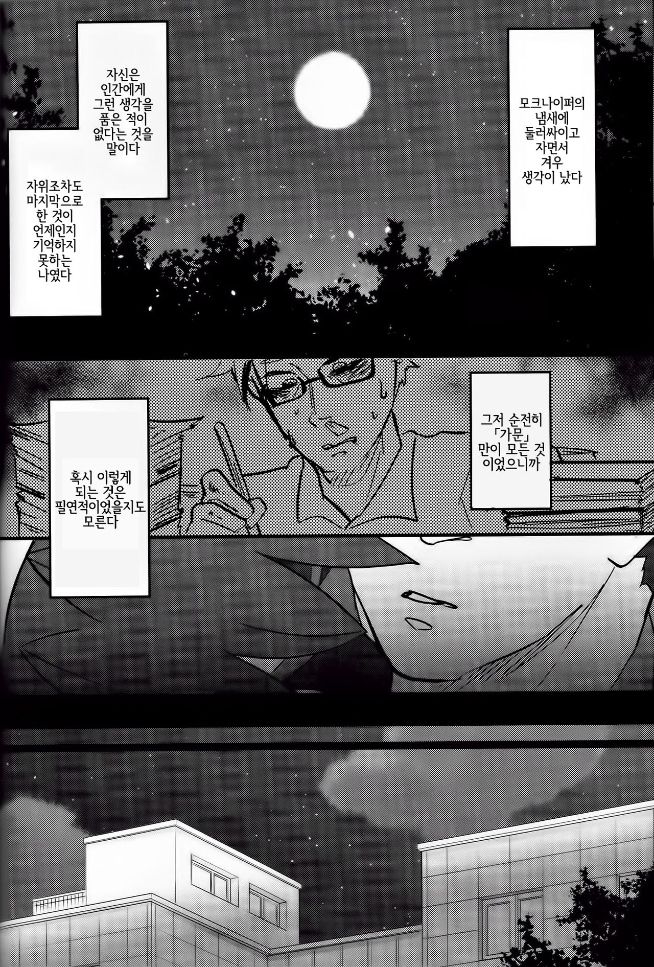 楽園の花嫁 page 11 full