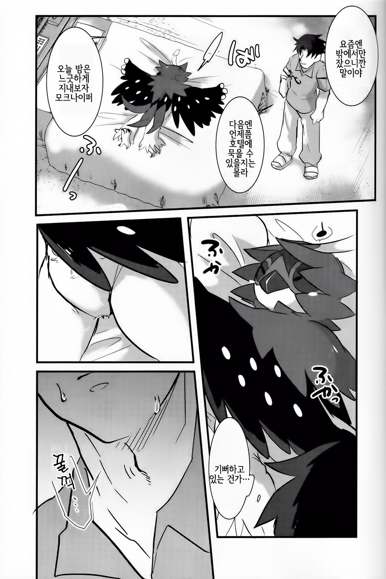 楽園の花嫁 page 12 full