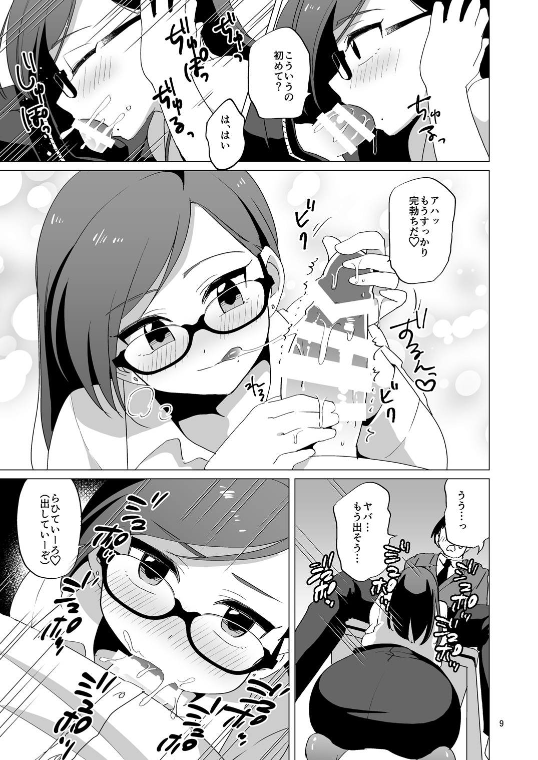 Dosukebe Josou Kyoushi page 10 full