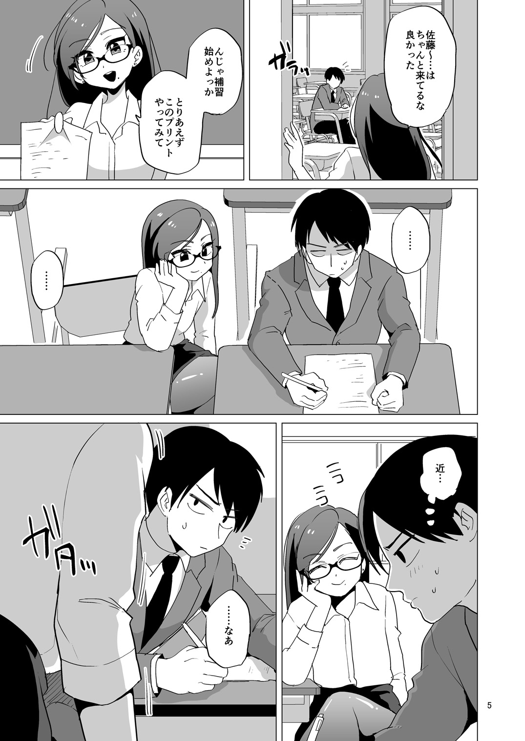 Dosukebe Josou Kyoushi page 6 full