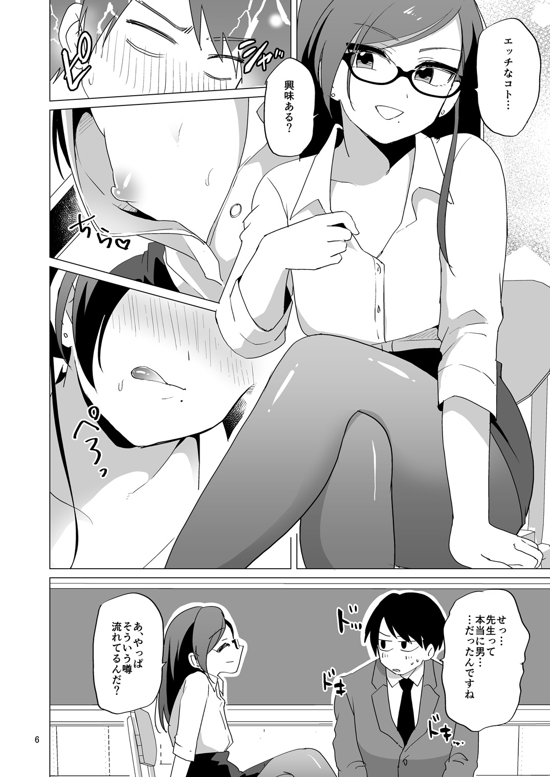 Dosukebe Josou Kyoushi page 7 full