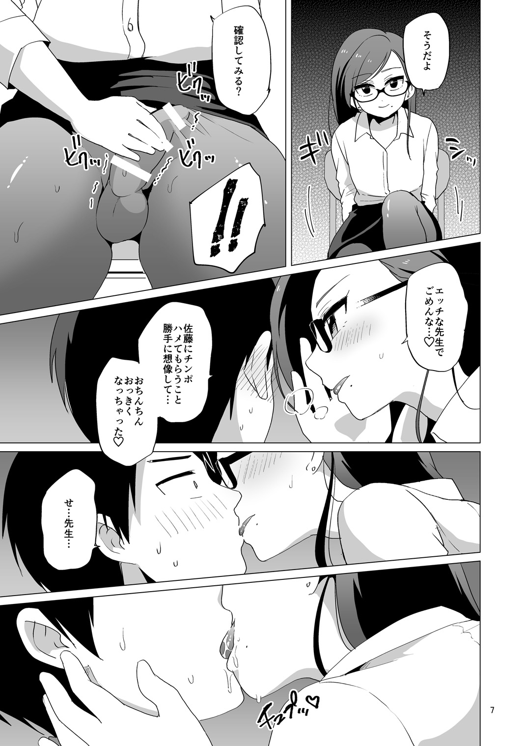 Dosukebe Josou Kyoushi page 8 full