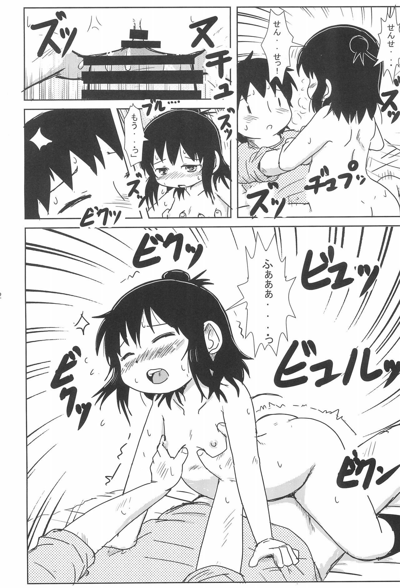 Yawaraka Sanjo-san page 12 full