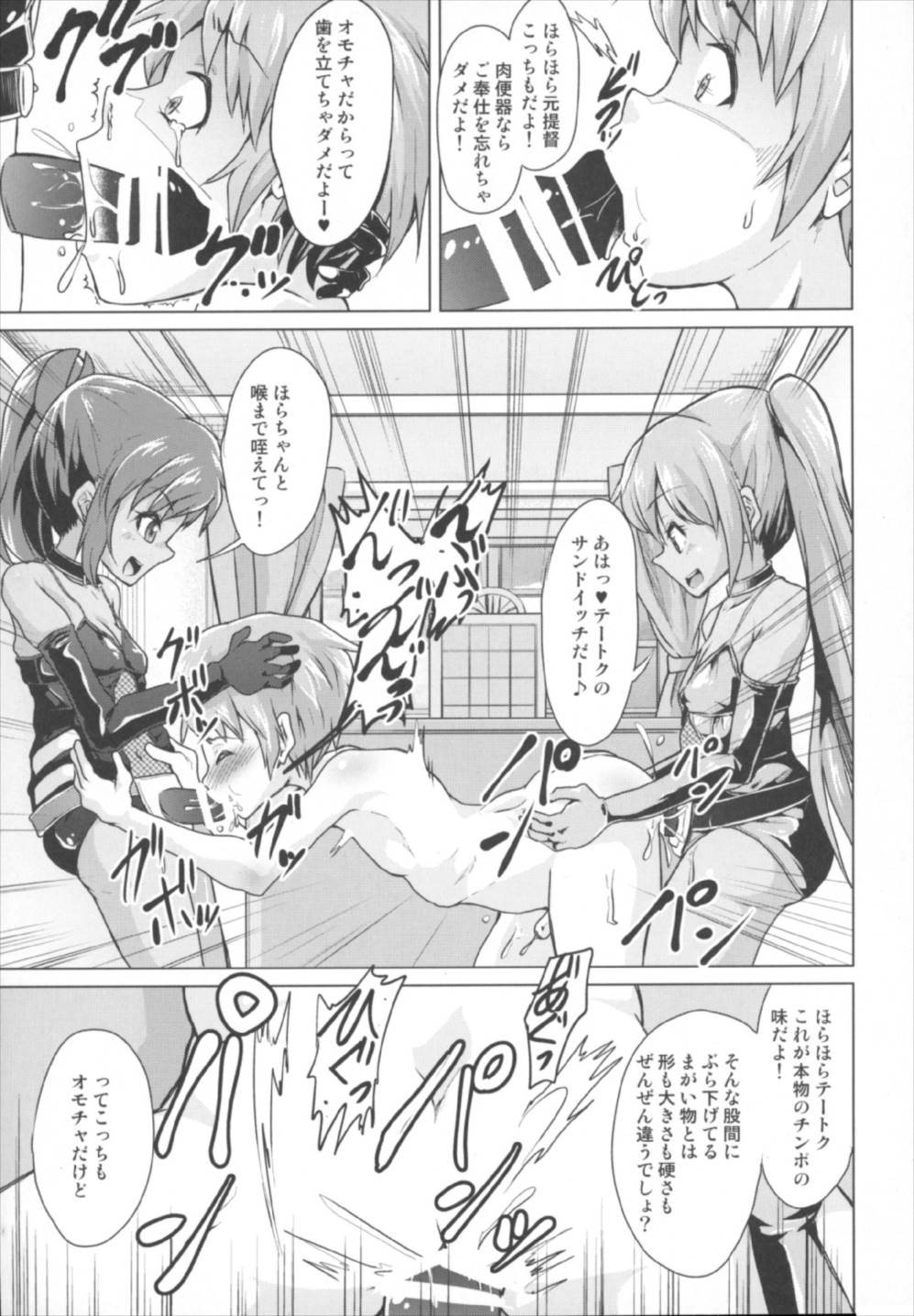 Kanmusu no OnaPet Teitoku page 11 full