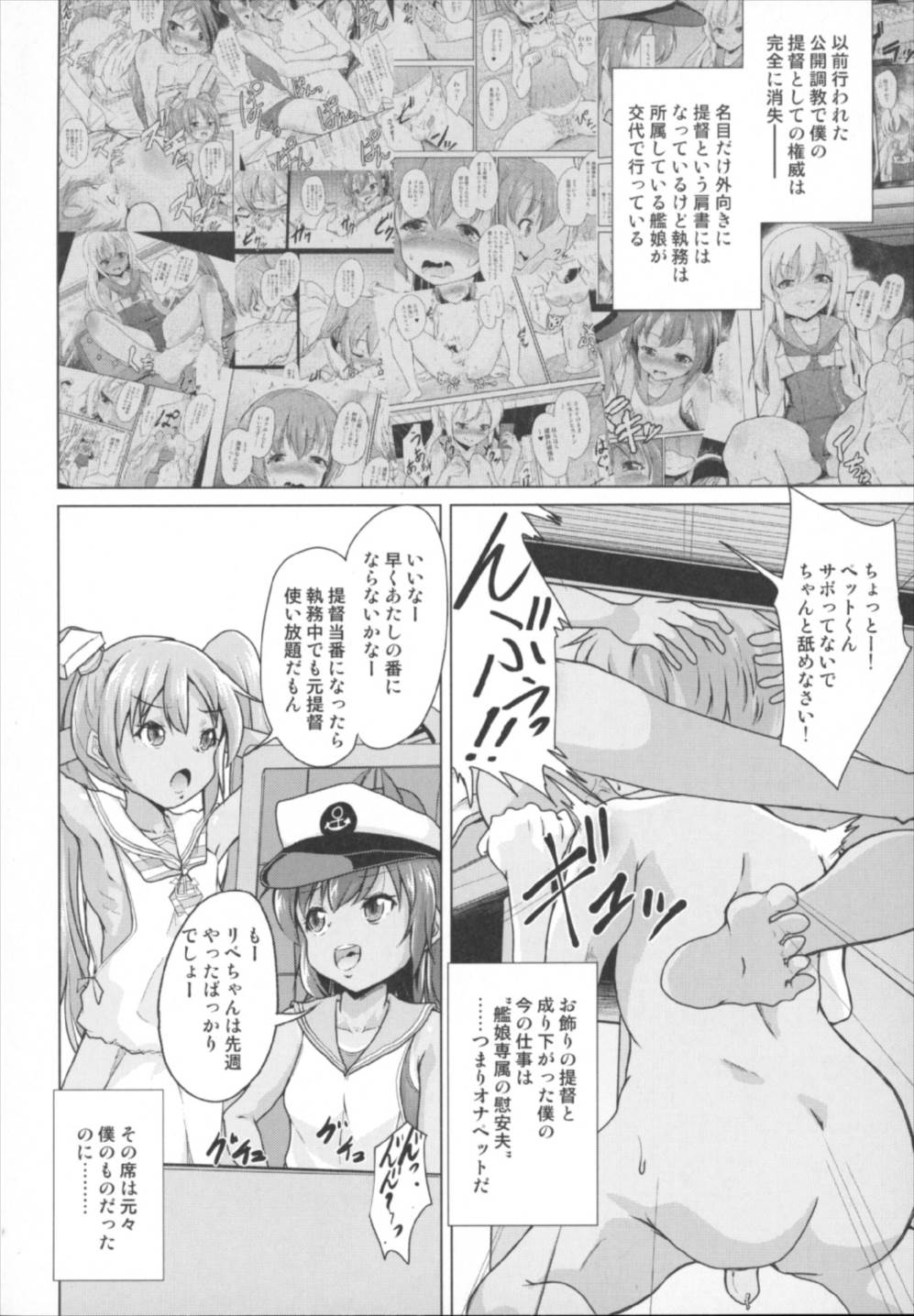 Kanmusu no OnaPet Teitoku page 4 full