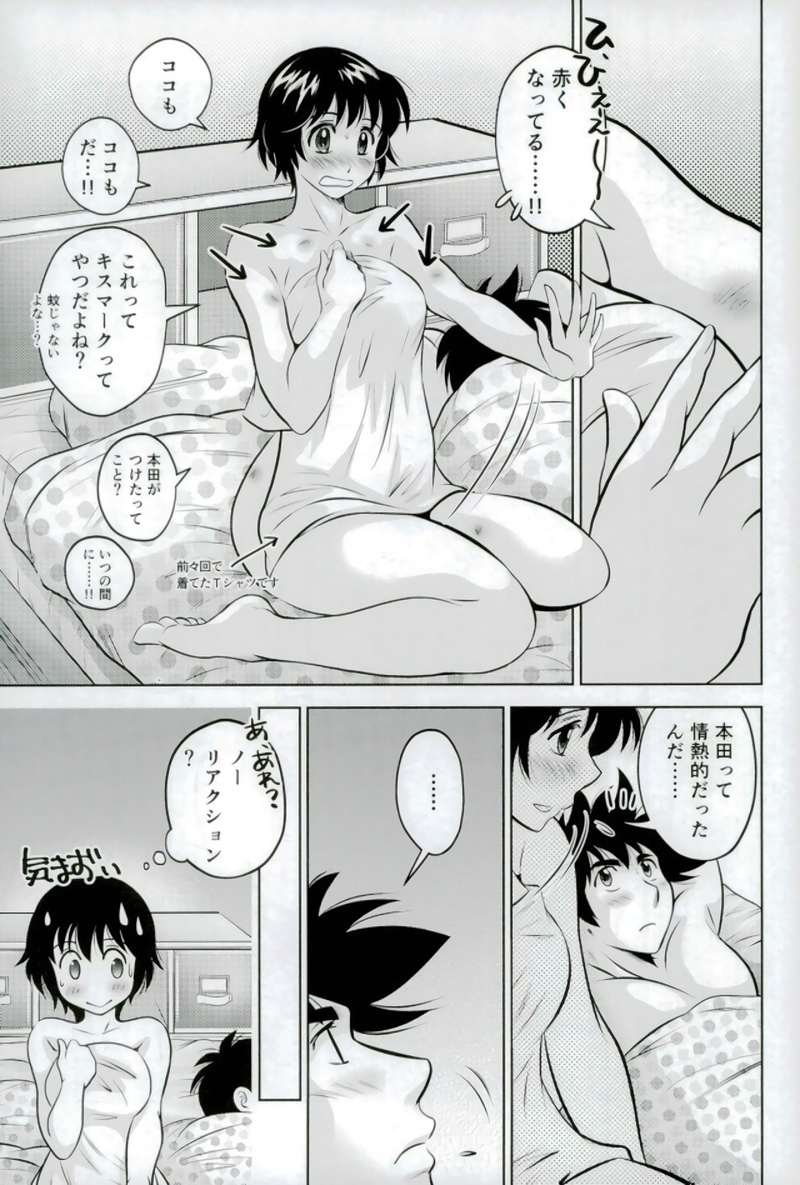 Hajimete no Ato page 3 full