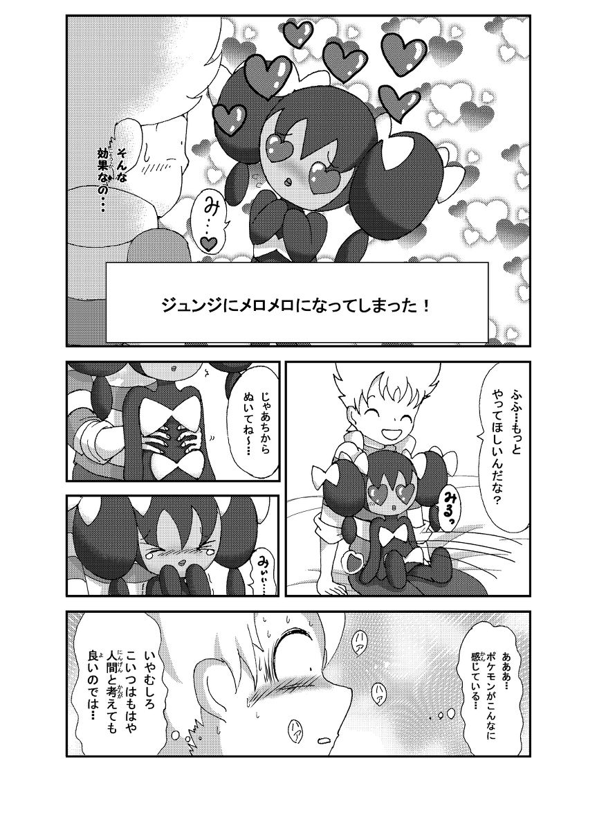 ポケモン漫画 ゴッチンをゴチになる漫画。 page 11 full